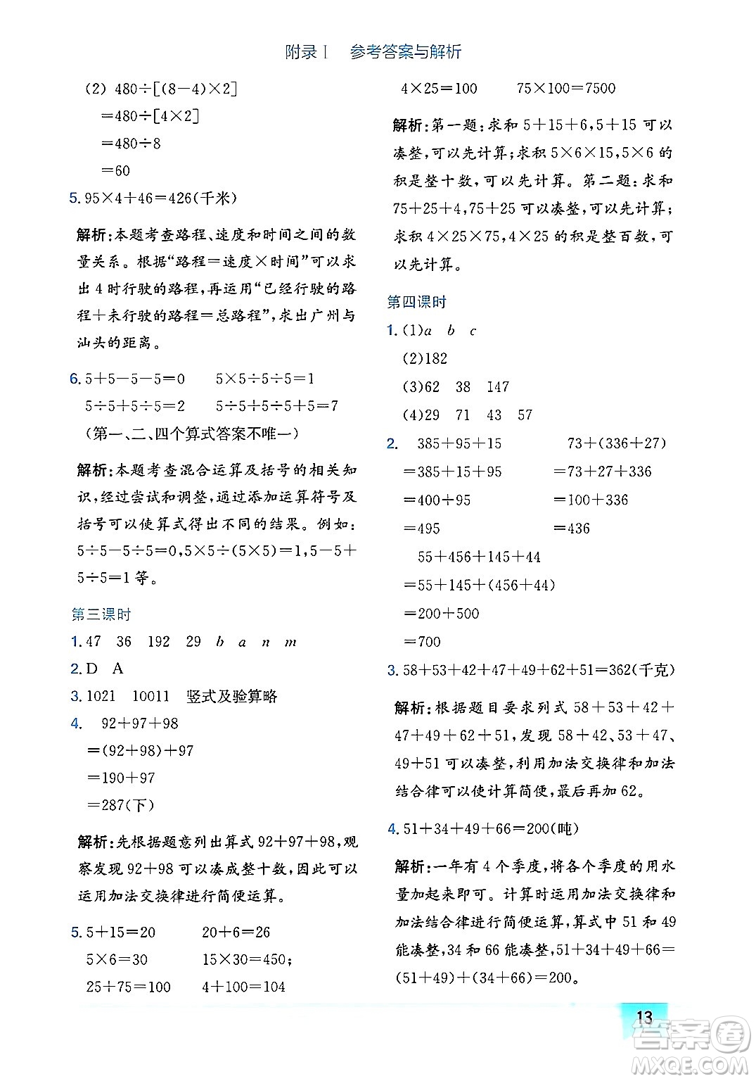 龍門書局2024年秋黃岡小狀元作業(yè)本四年級(jí)數(shù)學(xué)上冊(cè)北師大版廣東專版答案