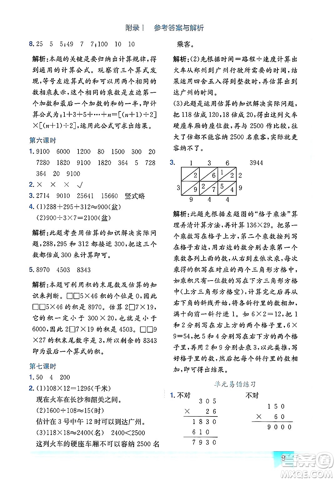 龍門書局2024年秋黃岡小狀元作業(yè)本四年級(jí)數(shù)學(xué)上冊(cè)北師大版廣東專版答案