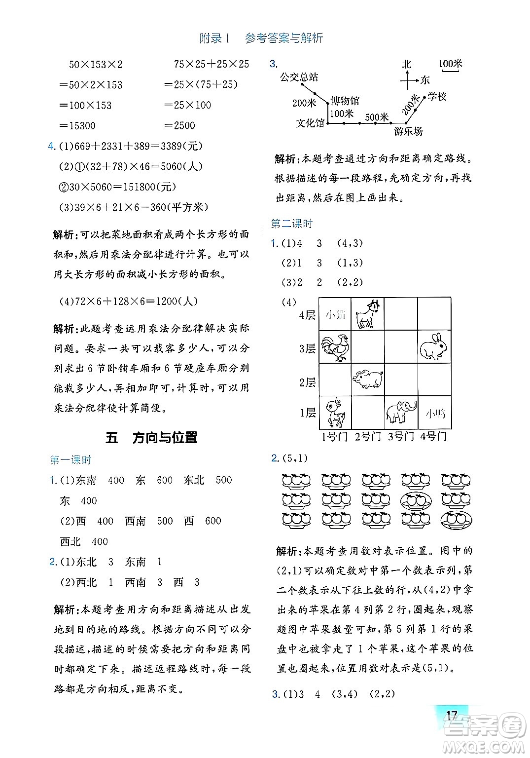 龍門書局2024年秋黃岡小狀元作業(yè)本四年級(jí)數(shù)學(xué)上冊(cè)北師大版廣東專版答案