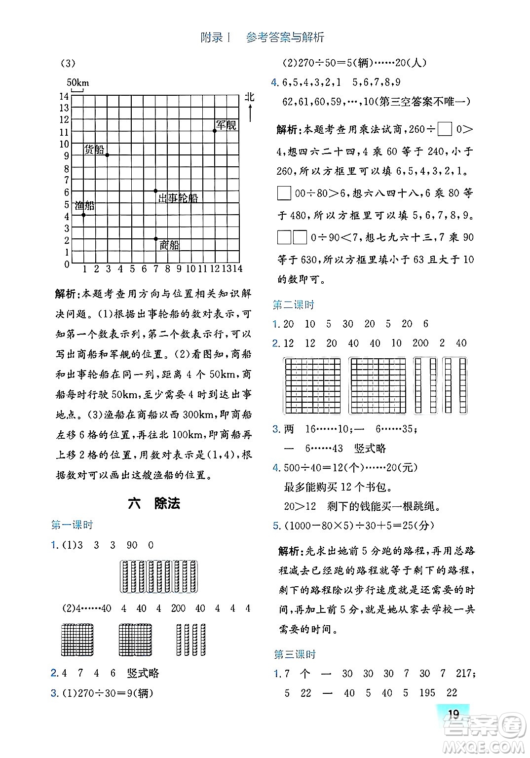 龍門書局2024年秋黃岡小狀元作業(yè)本四年級(jí)數(shù)學(xué)上冊(cè)北師大版廣東專版答案