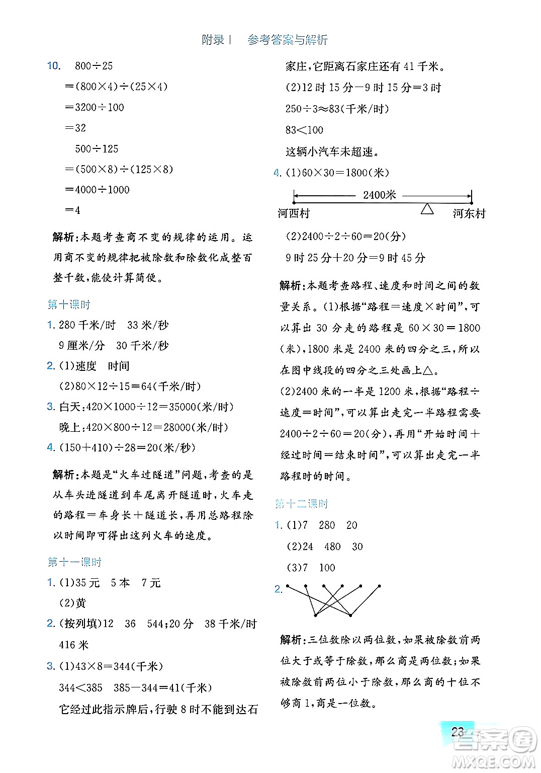 龍門書局2024年秋黃岡小狀元作業(yè)本四年級(jí)數(shù)學(xué)上冊(cè)北師大版廣東專版答案