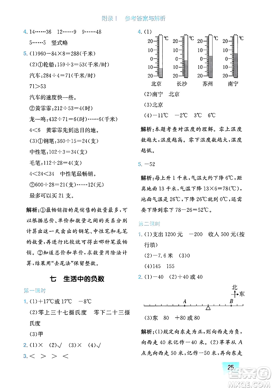 龍門書局2024年秋黃岡小狀元作業(yè)本四年級(jí)數(shù)學(xué)上冊(cè)北師大版廣東專版答案