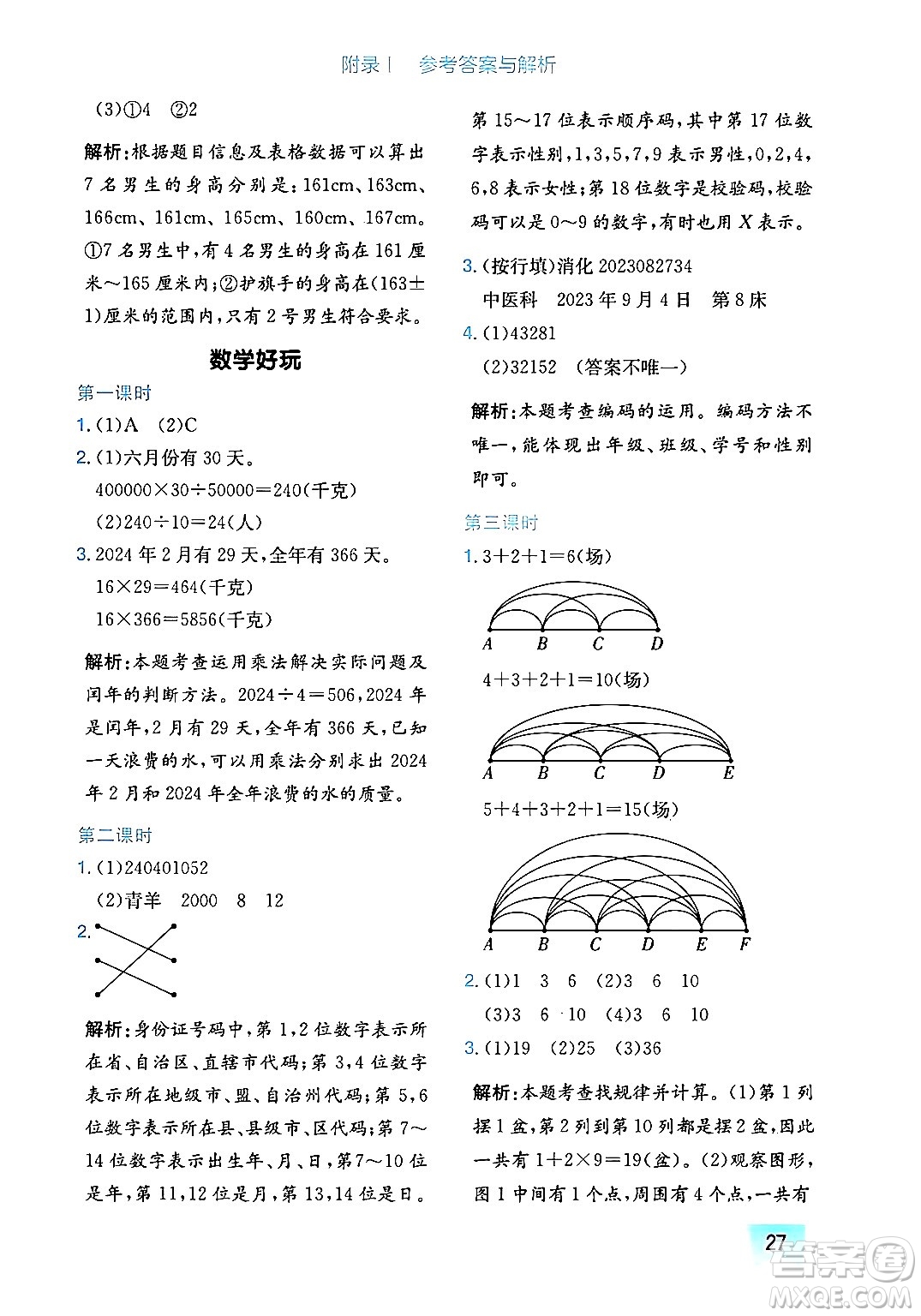 龍門書局2024年秋黃岡小狀元作業(yè)本四年級(jí)數(shù)學(xué)上冊(cè)北師大版廣東專版答案