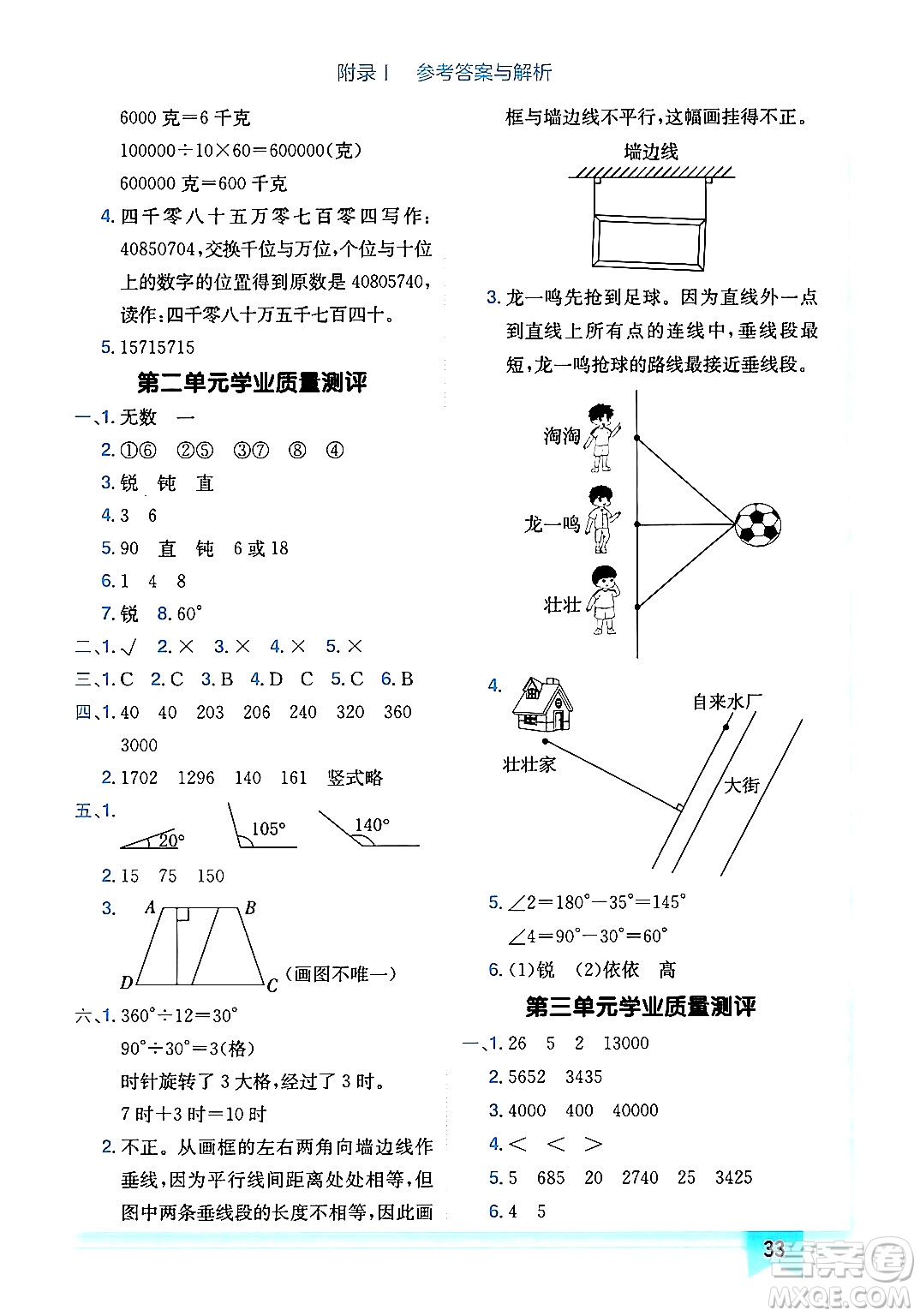 龍門書局2024年秋黃岡小狀元作業(yè)本四年級(jí)數(shù)學(xué)上冊(cè)北師大版廣東專版答案