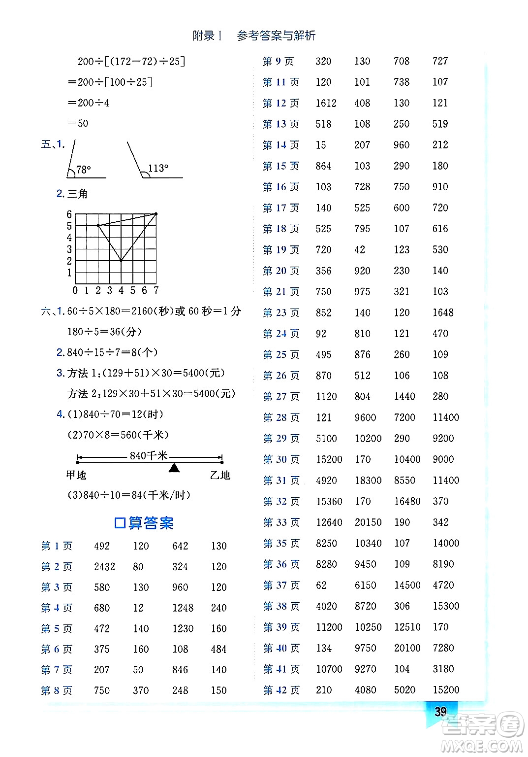 龍門書局2024年秋黃岡小狀元作業(yè)本四年級(jí)數(shù)學(xué)上冊(cè)北師大版廣東專版答案