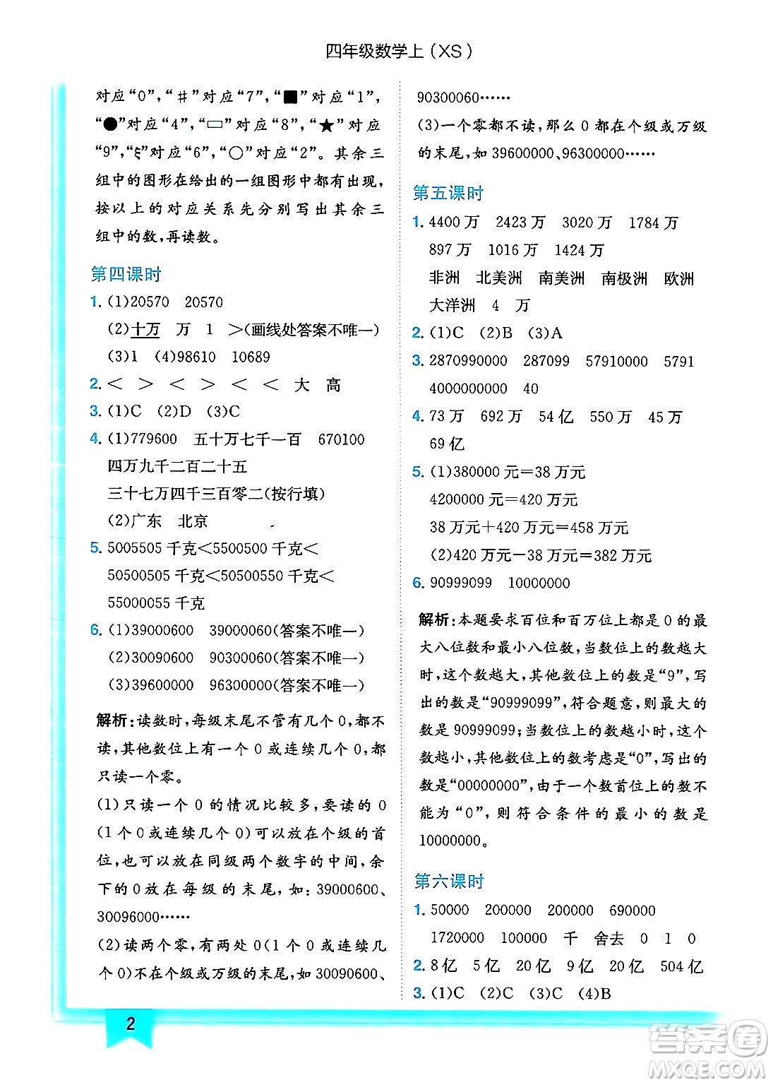 龍門書局2024年秋黃岡小狀元作業(yè)本四年級數(shù)學(xué)上冊西師版答案