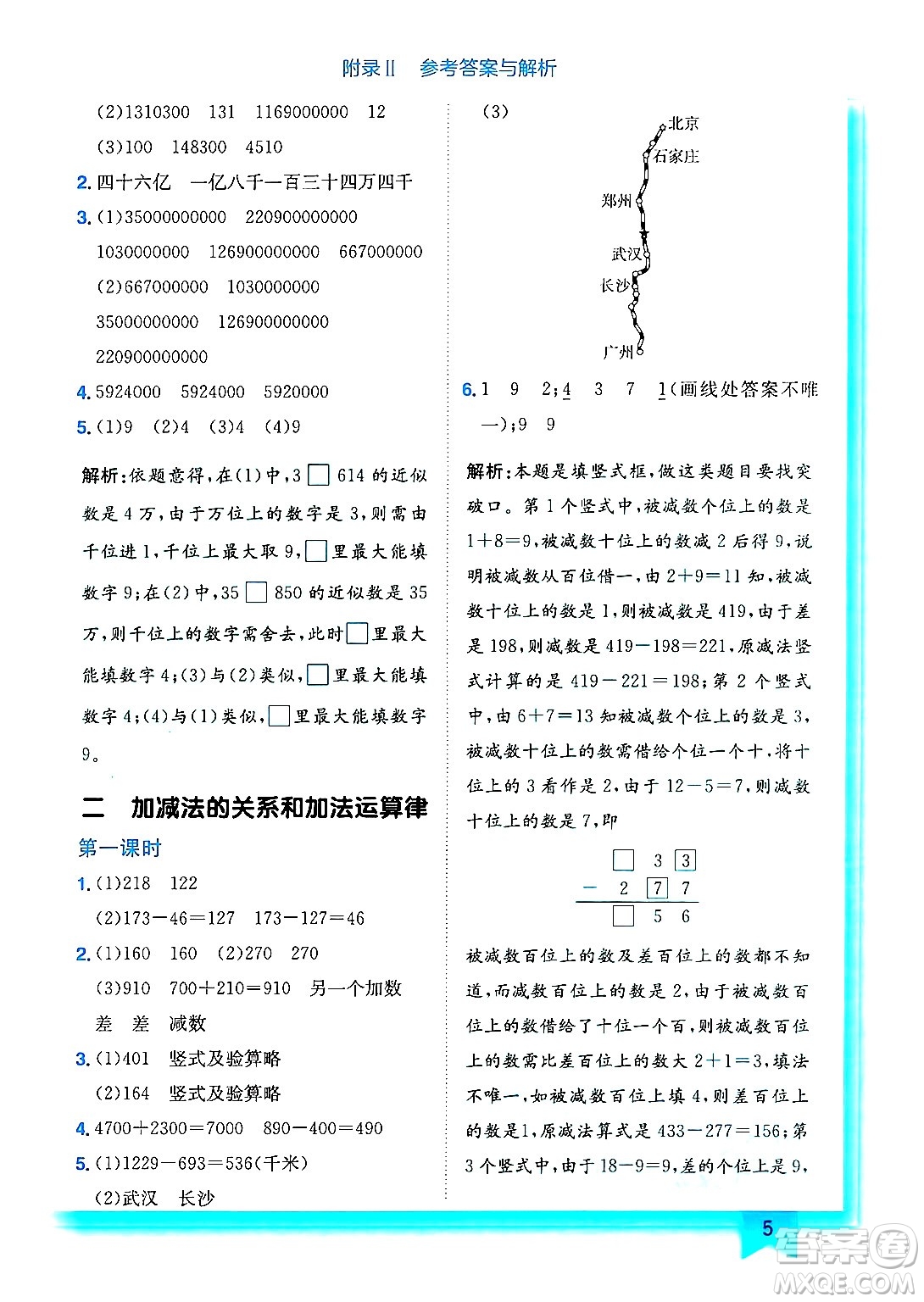 龍門書局2024年秋黃岡小狀元作業(yè)本四年級數(shù)學(xué)上冊西師版答案