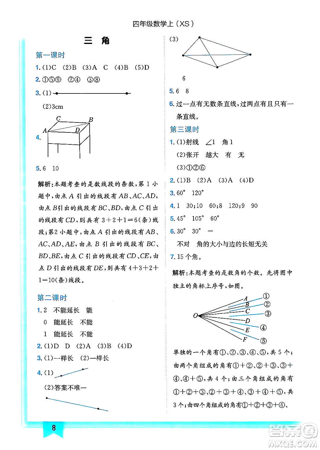 龍門書局2024年秋黃岡小狀元作業(yè)本四年級數(shù)學(xué)上冊西師版答案