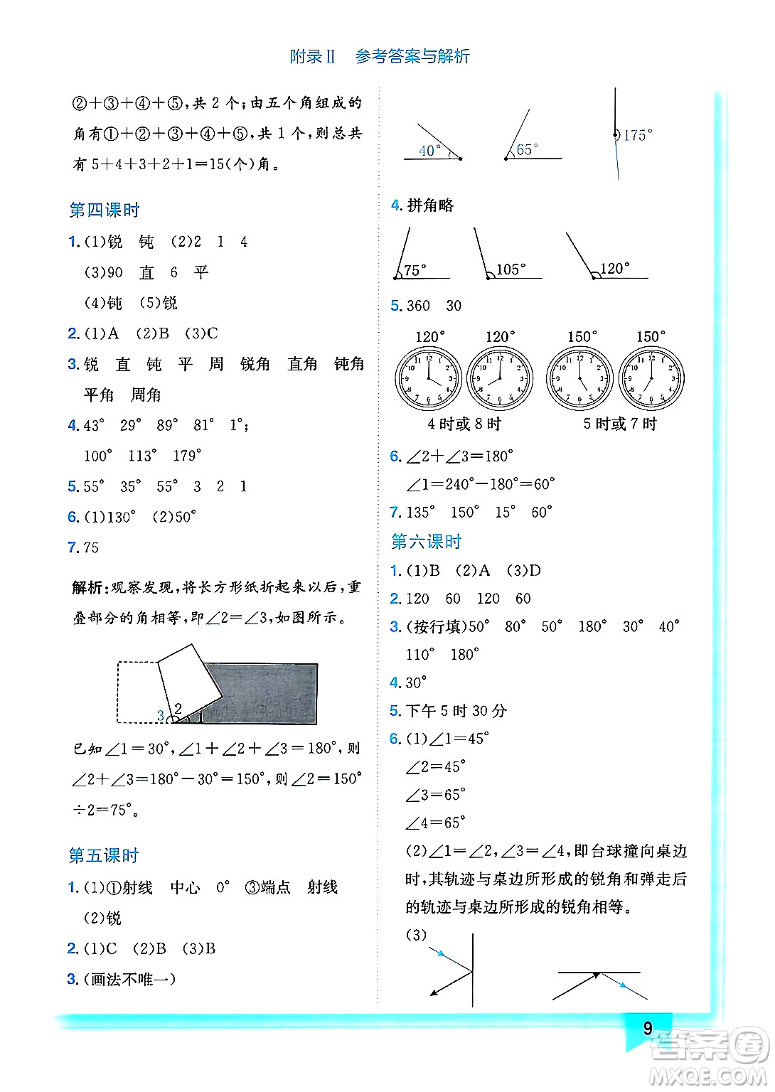 龍門書局2024年秋黃岡小狀元作業(yè)本四年級數(shù)學(xué)上冊西師版答案