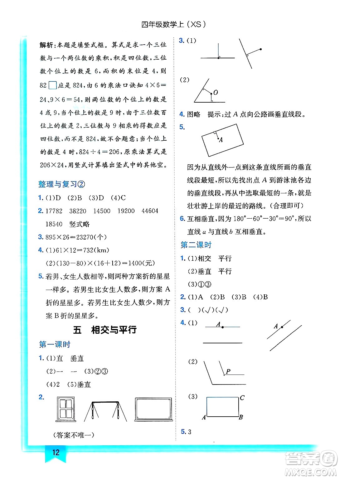 龍門書局2024年秋黃岡小狀元作業(yè)本四年級數(shù)學(xué)上冊西師版答案