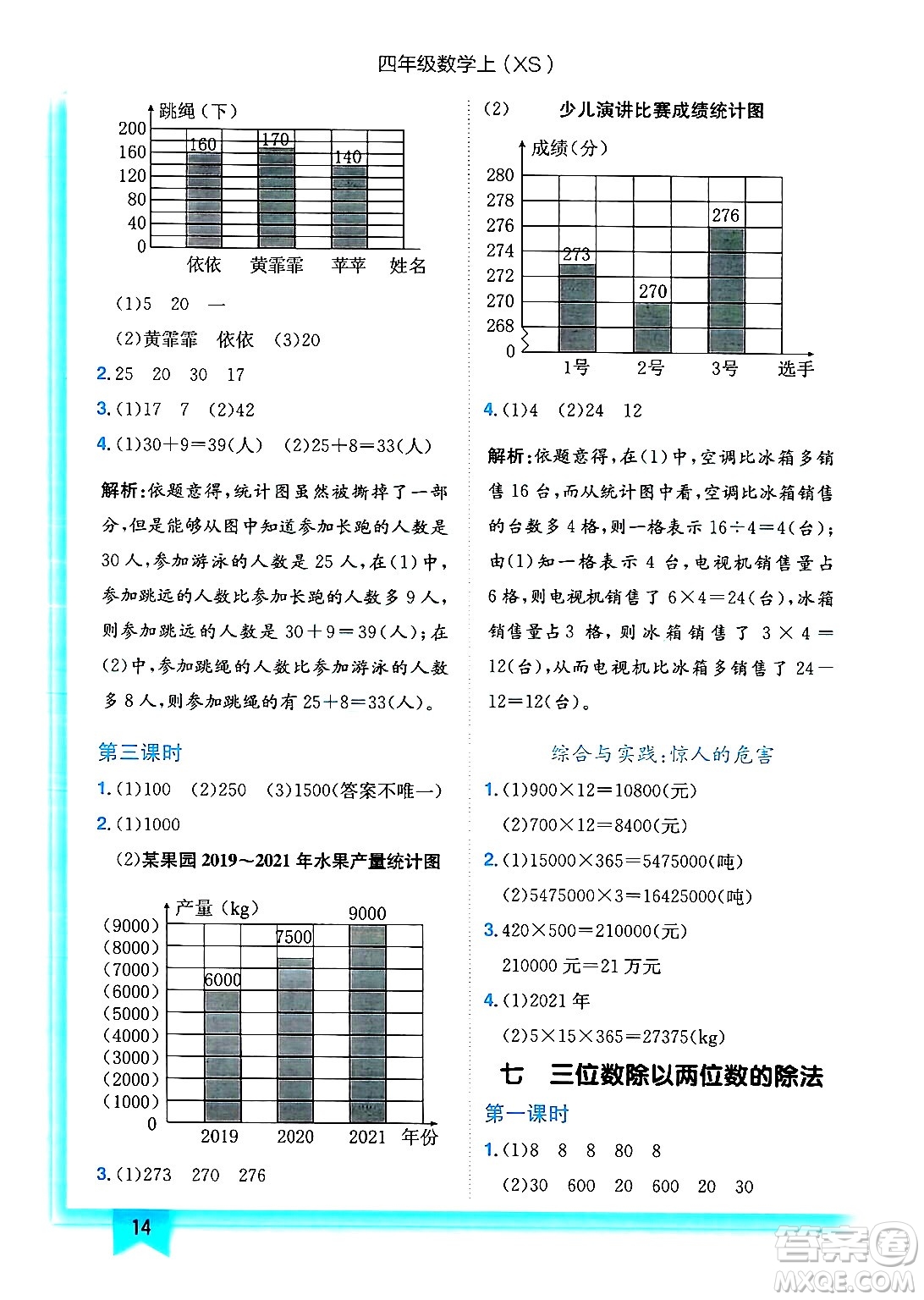 龍門書局2024年秋黃岡小狀元作業(yè)本四年級數(shù)學(xué)上冊西師版答案