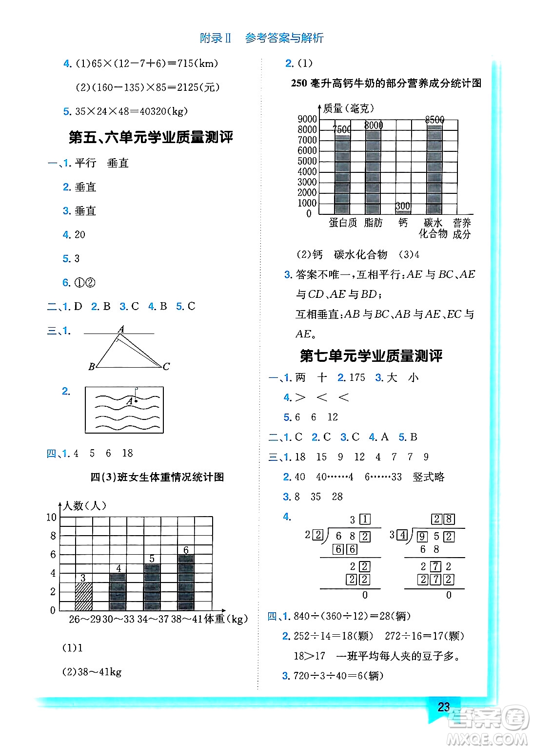 龍門書局2024年秋黃岡小狀元作業(yè)本四年級數(shù)學(xué)上冊西師版答案