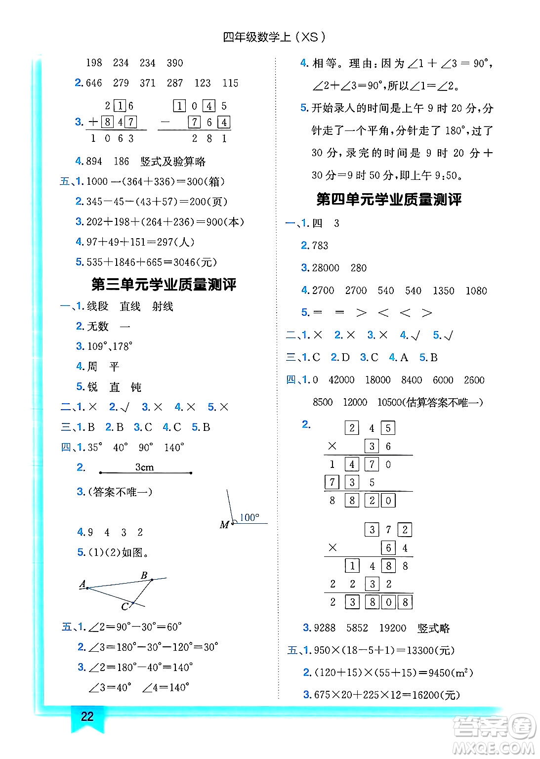 龍門書局2024年秋黃岡小狀元作業(yè)本四年級數(shù)學(xué)上冊西師版答案