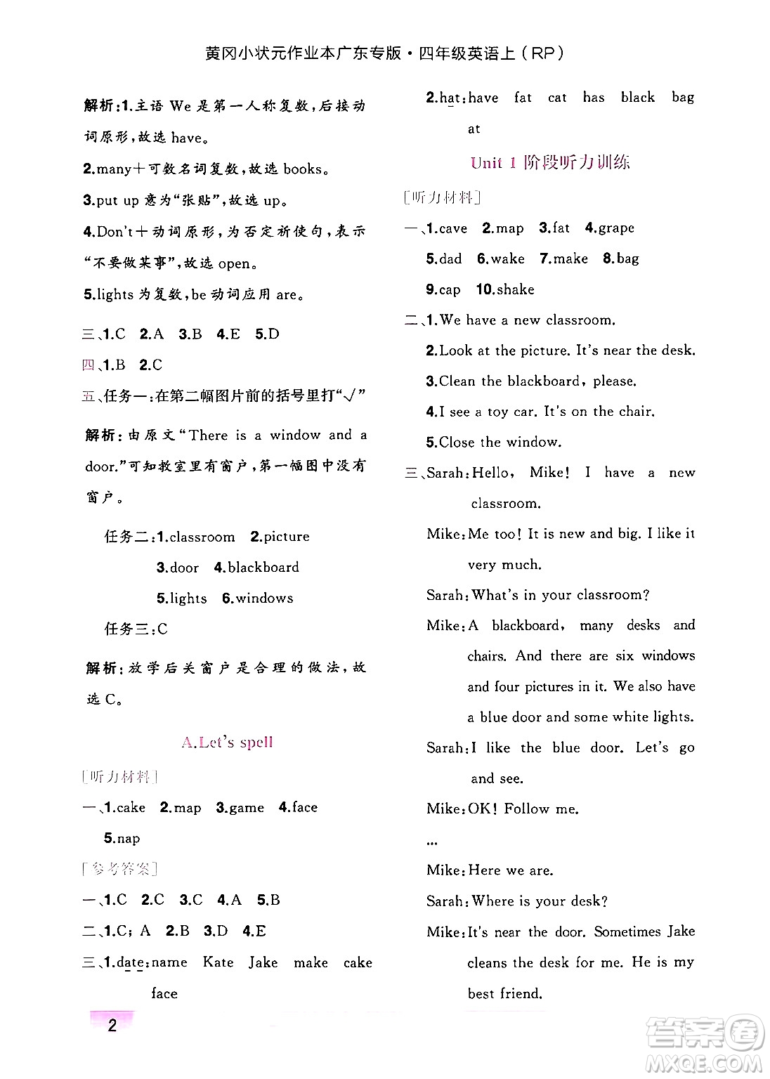 龍門(mén)書(shū)局2024年秋黃岡小狀元作業(yè)本四年級(jí)英語(yǔ)上冊(cè)人教PEP版廣東專版答案