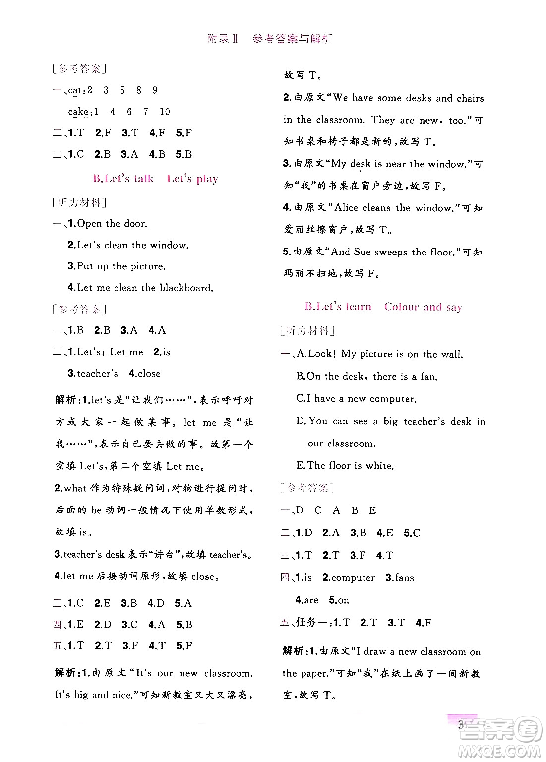 龍門(mén)書(shū)局2024年秋黃岡小狀元作業(yè)本四年級(jí)英語(yǔ)上冊(cè)人教PEP版廣東專版答案