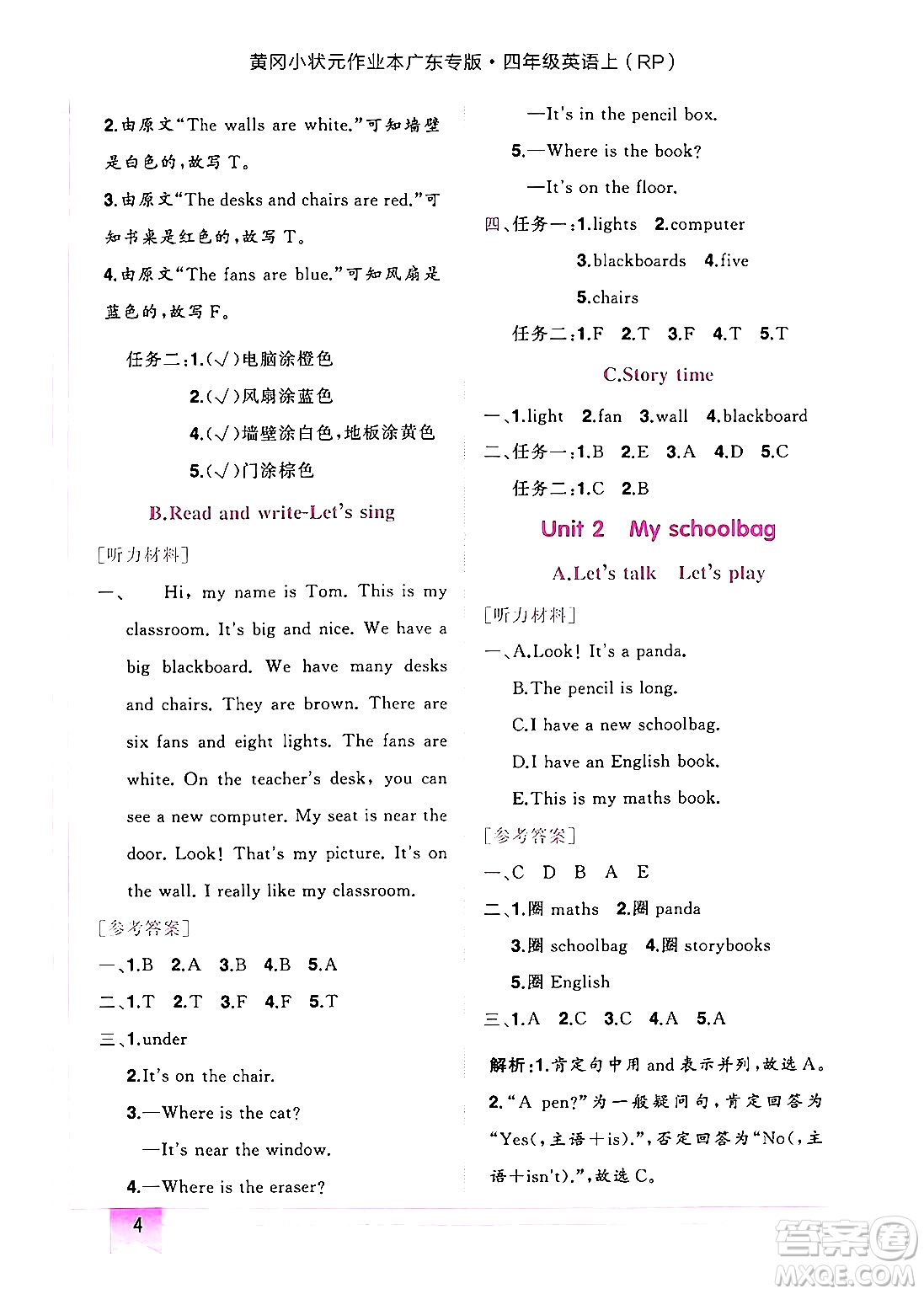 龍門(mén)書(shū)局2024年秋黃岡小狀元作業(yè)本四年級(jí)英語(yǔ)上冊(cè)人教PEP版廣東專版答案