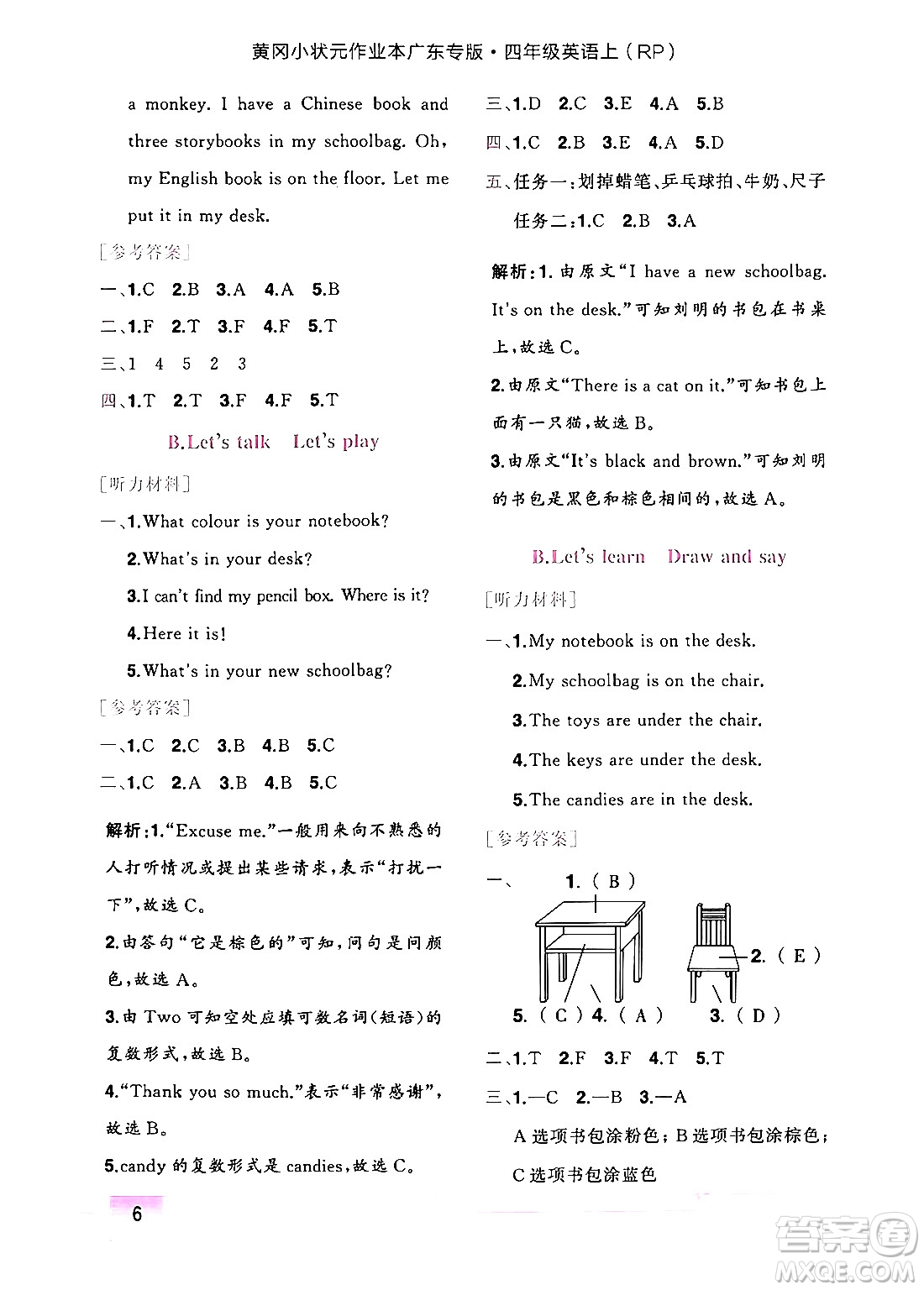 龍門(mén)書(shū)局2024年秋黃岡小狀元作業(yè)本四年級(jí)英語(yǔ)上冊(cè)人教PEP版廣東專版答案