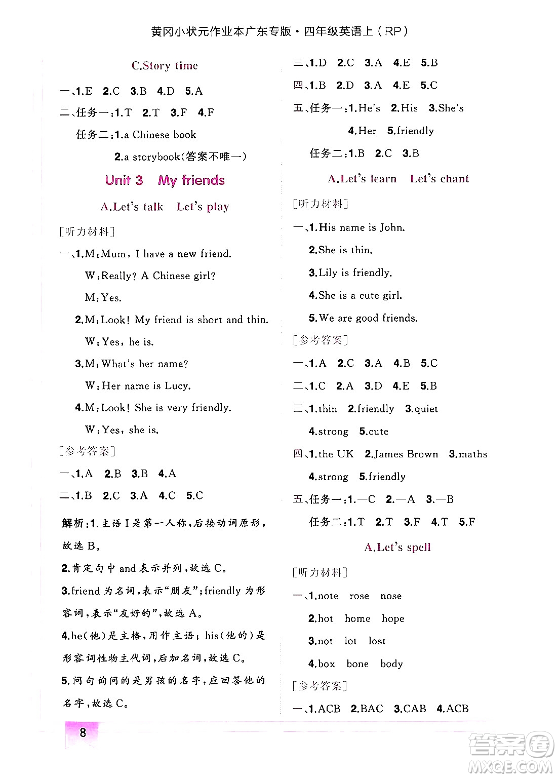 龍門(mén)書(shū)局2024年秋黃岡小狀元作業(yè)本四年級(jí)英語(yǔ)上冊(cè)人教PEP版廣東專版答案