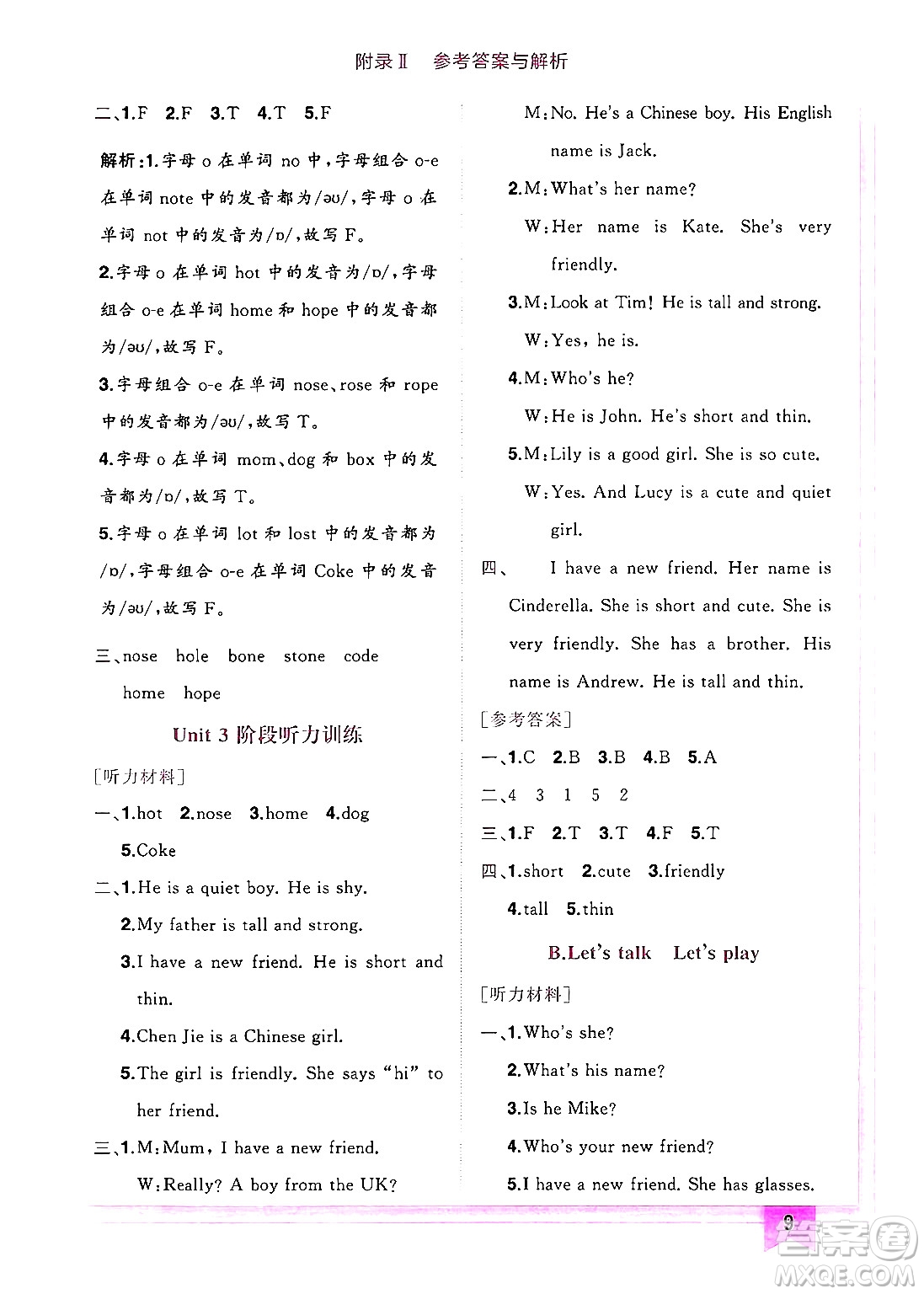 龍門(mén)書(shū)局2024年秋黃岡小狀元作業(yè)本四年級(jí)英語(yǔ)上冊(cè)人教PEP版廣東專版答案