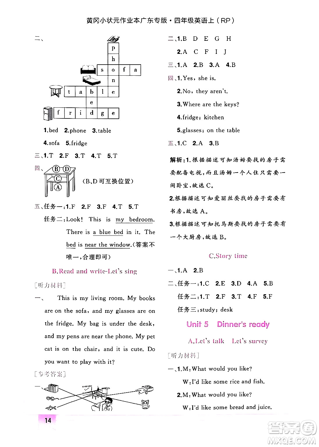 龍門(mén)書(shū)局2024年秋黃岡小狀元作業(yè)本四年級(jí)英語(yǔ)上冊(cè)人教PEP版廣東專版答案