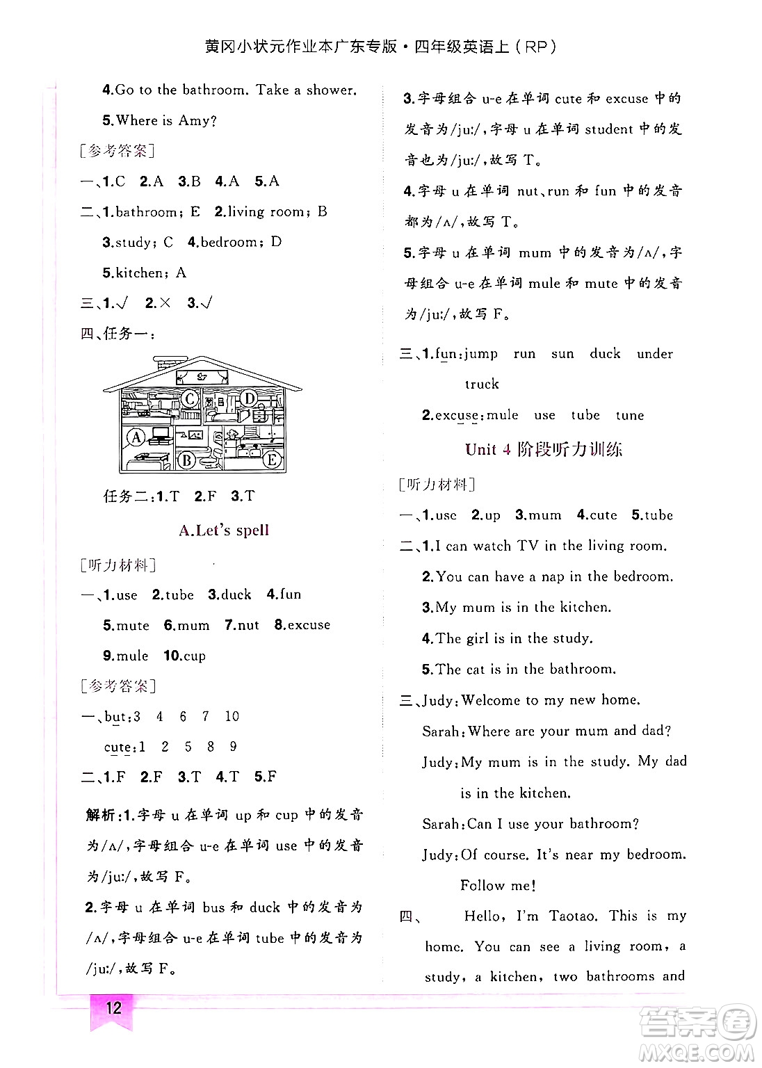 龍門(mén)書(shū)局2024年秋黃岡小狀元作業(yè)本四年級(jí)英語(yǔ)上冊(cè)人教PEP版廣東專版答案