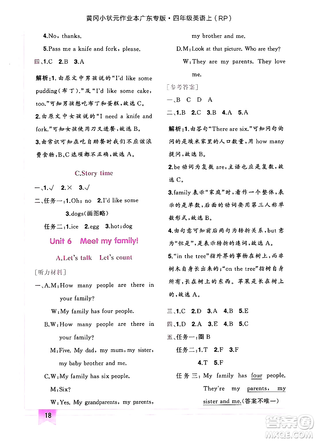 龍門(mén)書(shū)局2024年秋黃岡小狀元作業(yè)本四年級(jí)英語(yǔ)上冊(cè)人教PEP版廣東專版答案