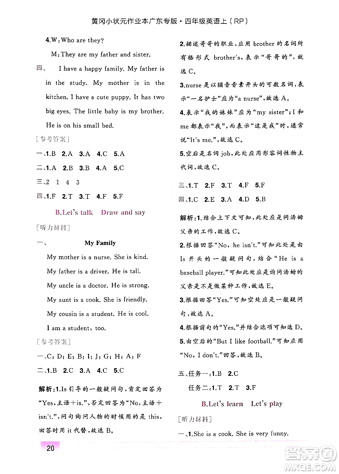 龍門(mén)書(shū)局2024年秋黃岡小狀元作業(yè)本四年級(jí)英語(yǔ)上冊(cè)人教PEP版廣東專版答案