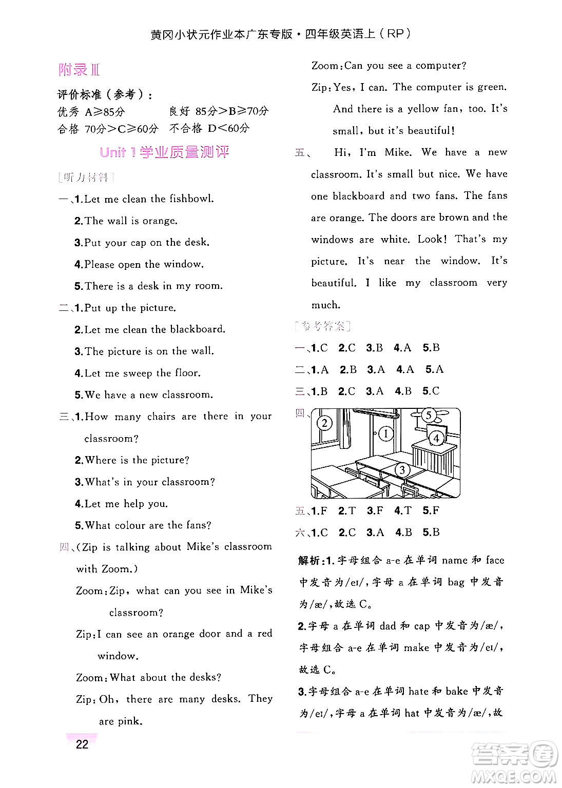 龍門(mén)書(shū)局2024年秋黃岡小狀元作業(yè)本四年級(jí)英語(yǔ)上冊(cè)人教PEP版廣東專版答案