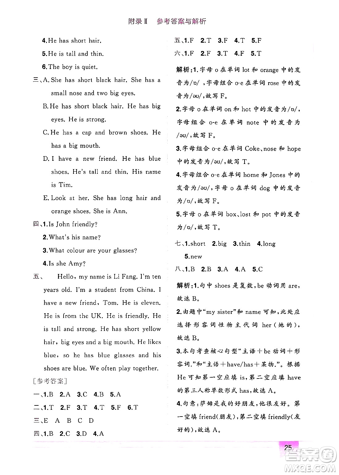 龍門(mén)書(shū)局2024年秋黃岡小狀元作業(yè)本四年級(jí)英語(yǔ)上冊(cè)人教PEP版廣東專版答案