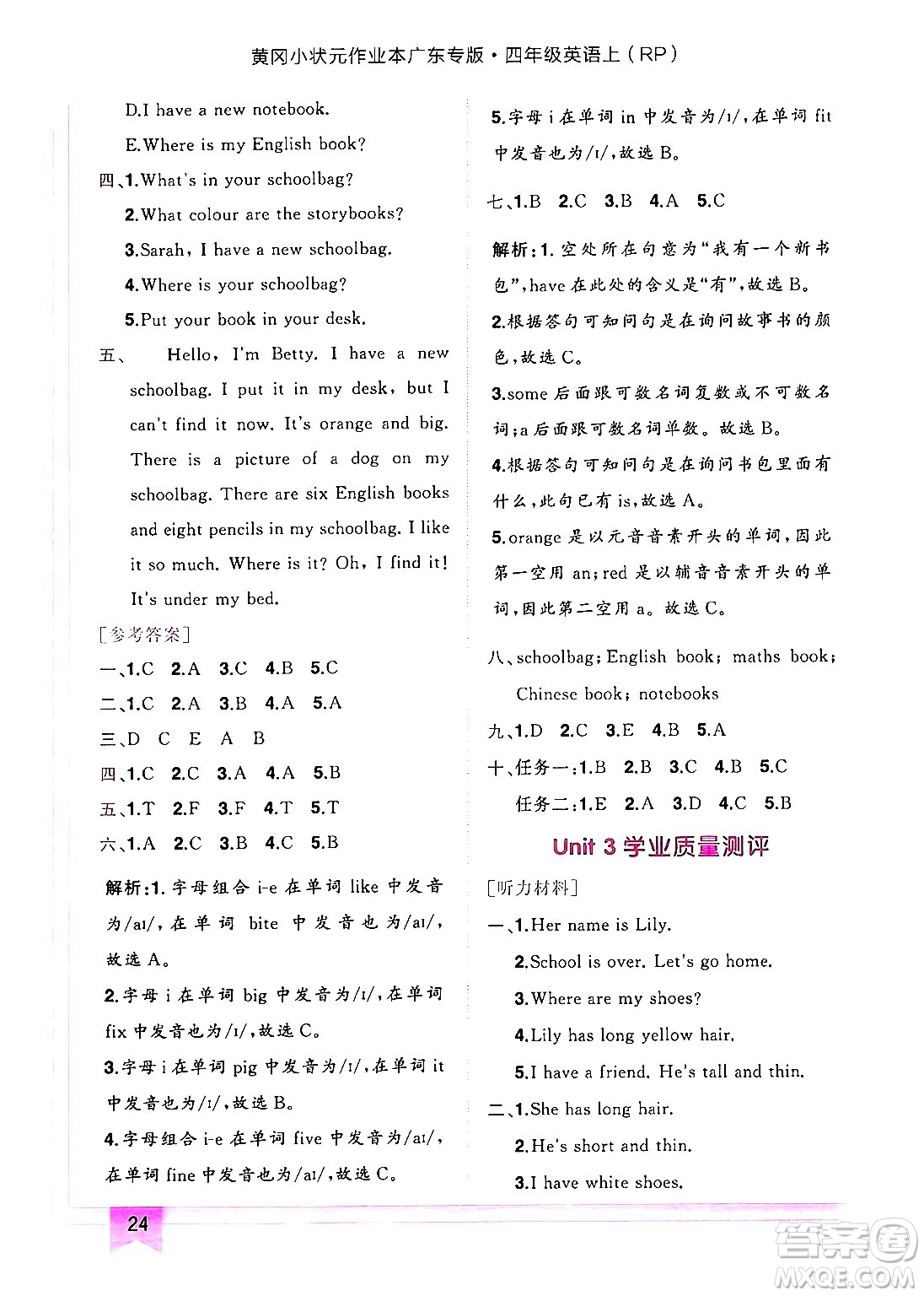 龍門(mén)書(shū)局2024年秋黃岡小狀元作業(yè)本四年級(jí)英語(yǔ)上冊(cè)人教PEP版廣東專版答案