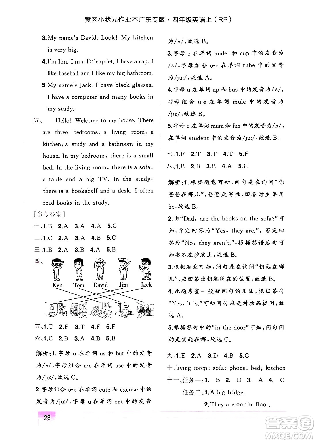 龍門(mén)書(shū)局2024年秋黃岡小狀元作業(yè)本四年級(jí)英語(yǔ)上冊(cè)人教PEP版廣東專版答案