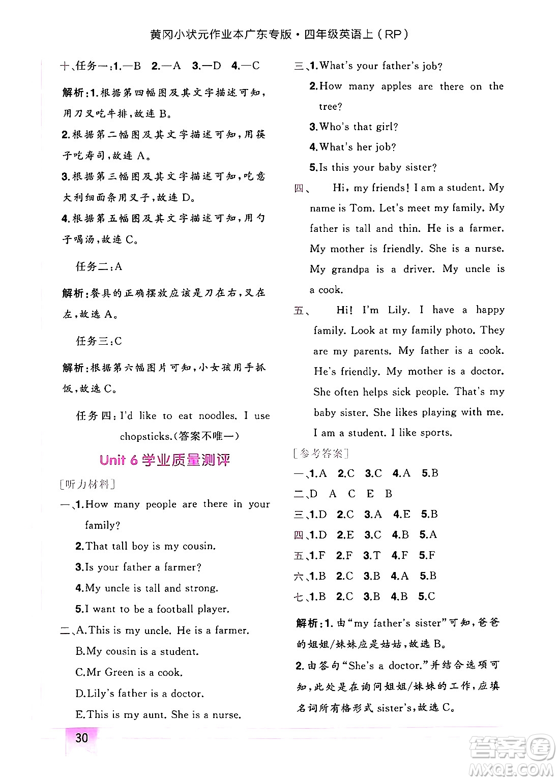 龍門(mén)書(shū)局2024年秋黃岡小狀元作業(yè)本四年級(jí)英語(yǔ)上冊(cè)人教PEP版廣東專版答案