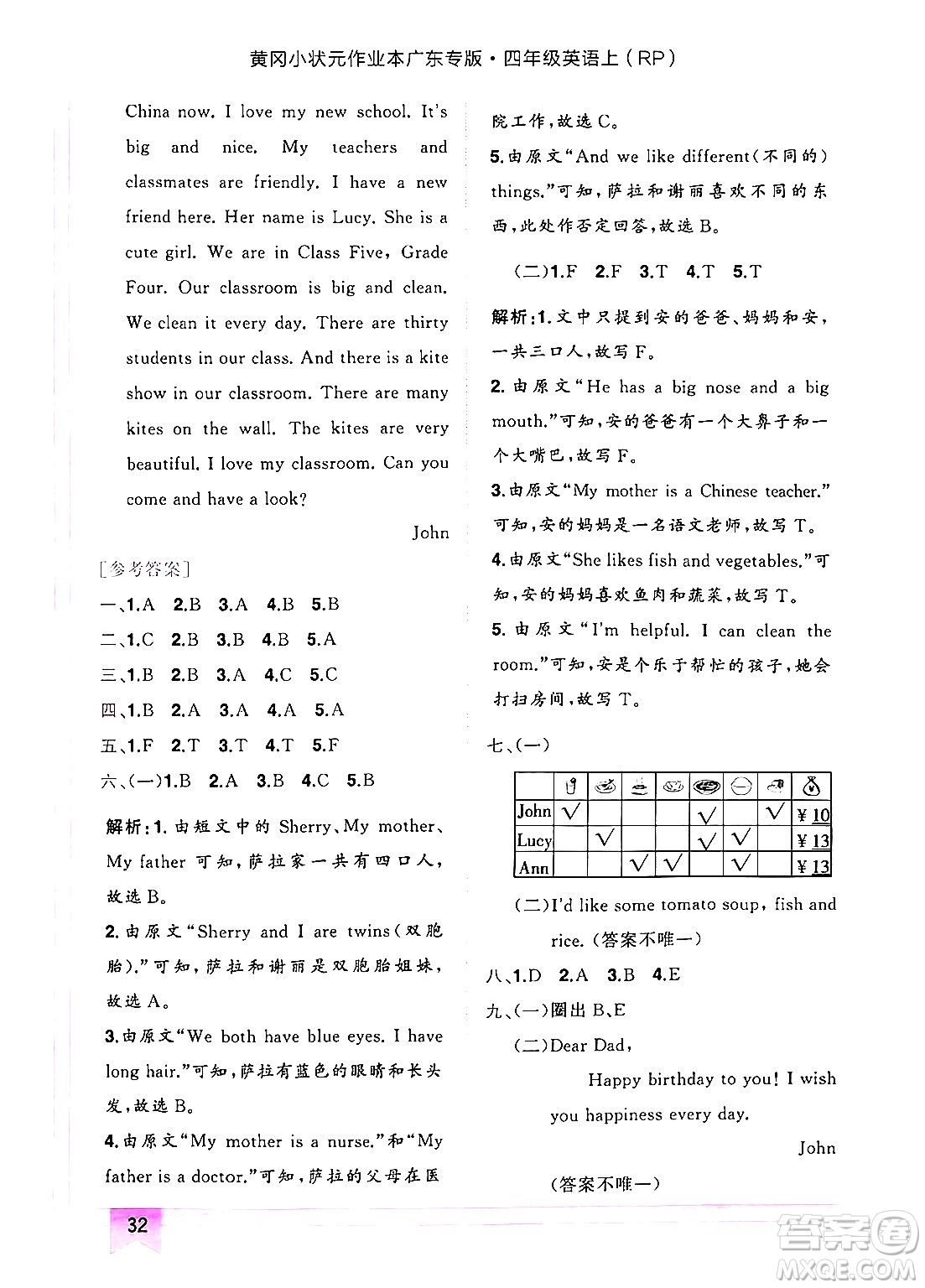 龍門(mén)書(shū)局2024年秋黃岡小狀元作業(yè)本四年級(jí)英語(yǔ)上冊(cè)人教PEP版廣東專版答案