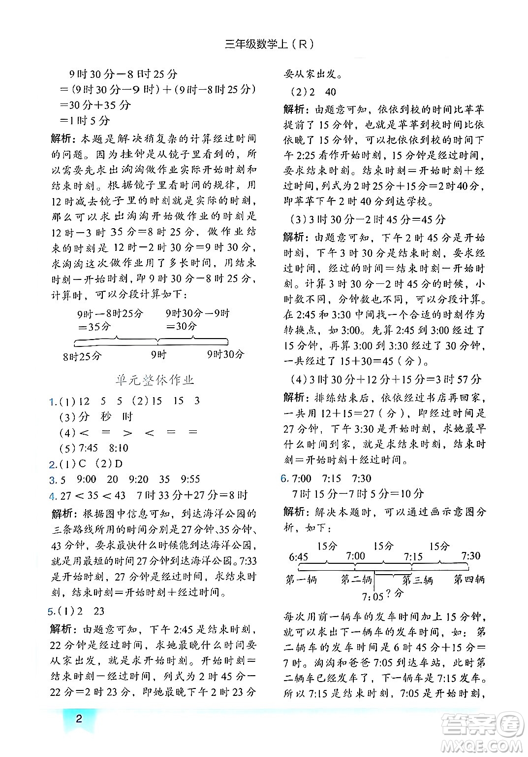 龍門書局2024年秋黃岡小狀元作業(yè)本三年級數(shù)學(xué)上冊人教版答案