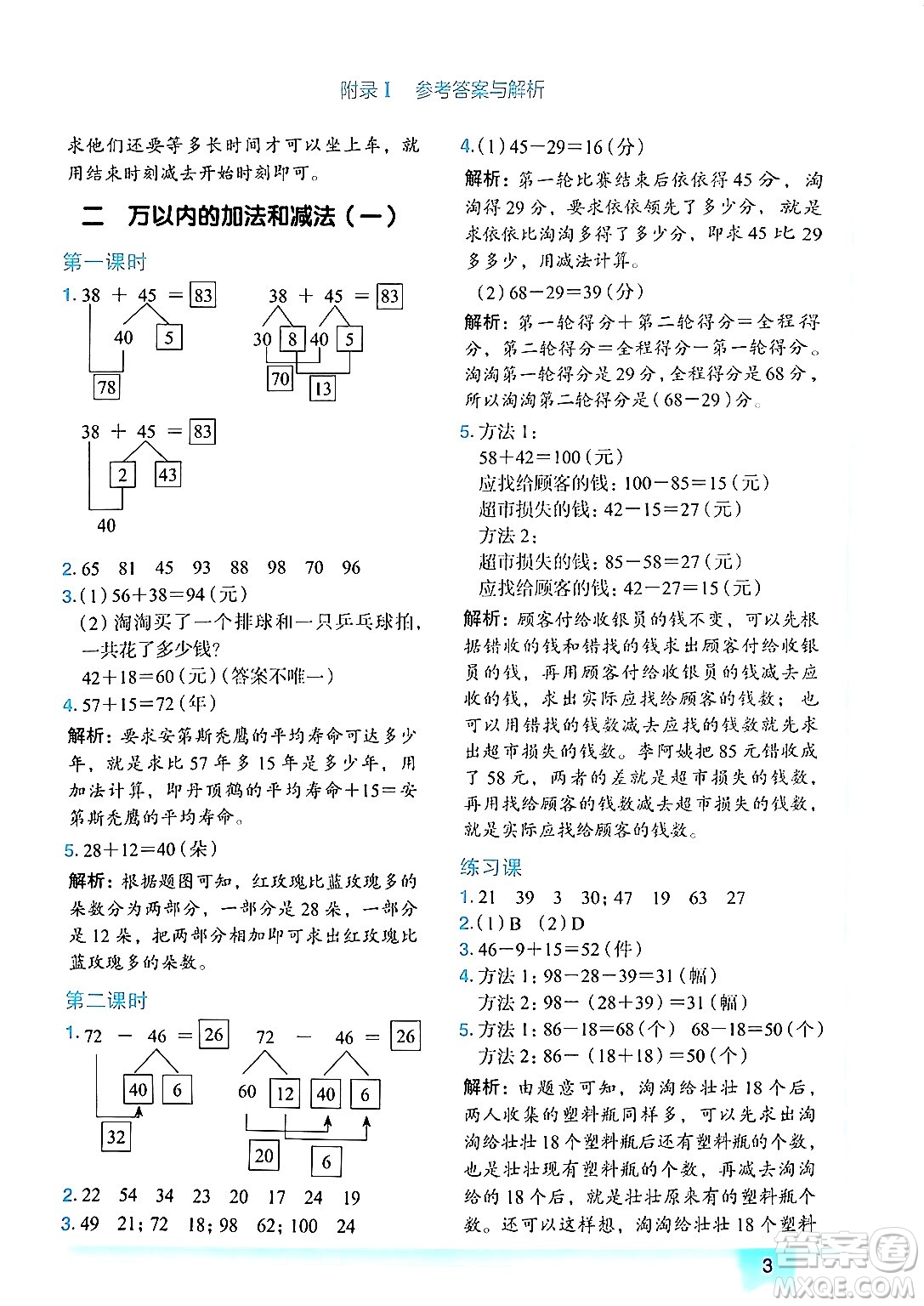 龍門書局2024年秋黃岡小狀元作業(yè)本三年級數(shù)學(xué)上冊人教版答案