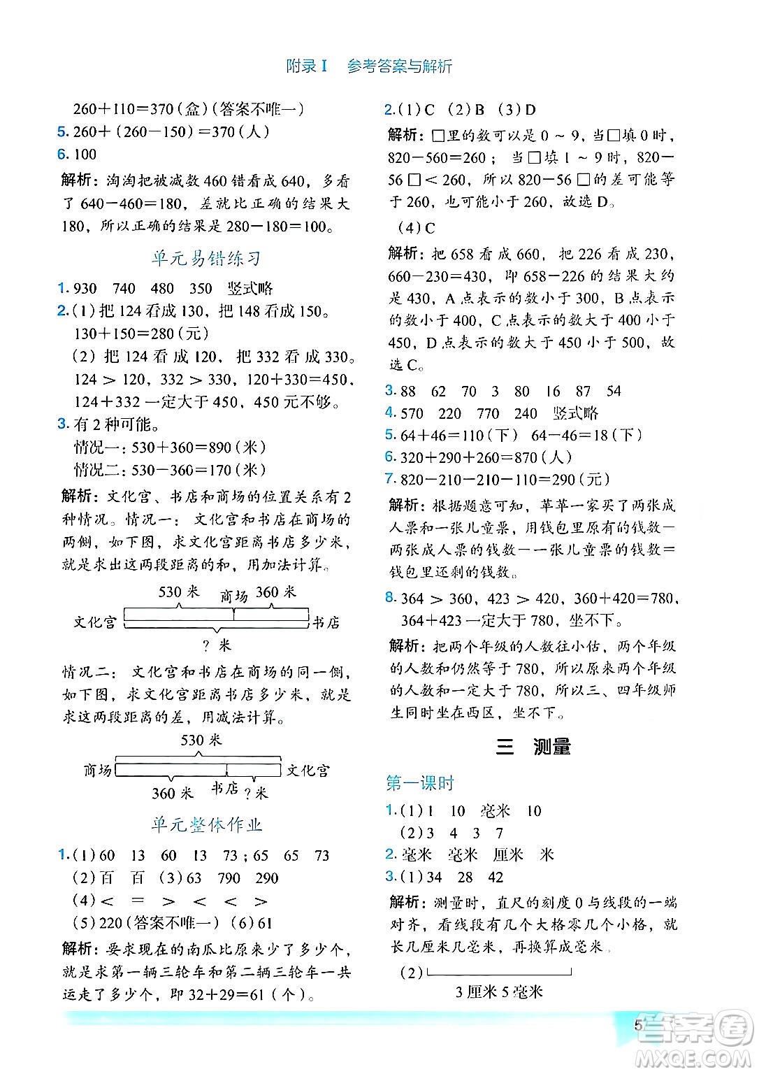 龍門書局2024年秋黃岡小狀元作業(yè)本三年級數(shù)學(xué)上冊人教版答案