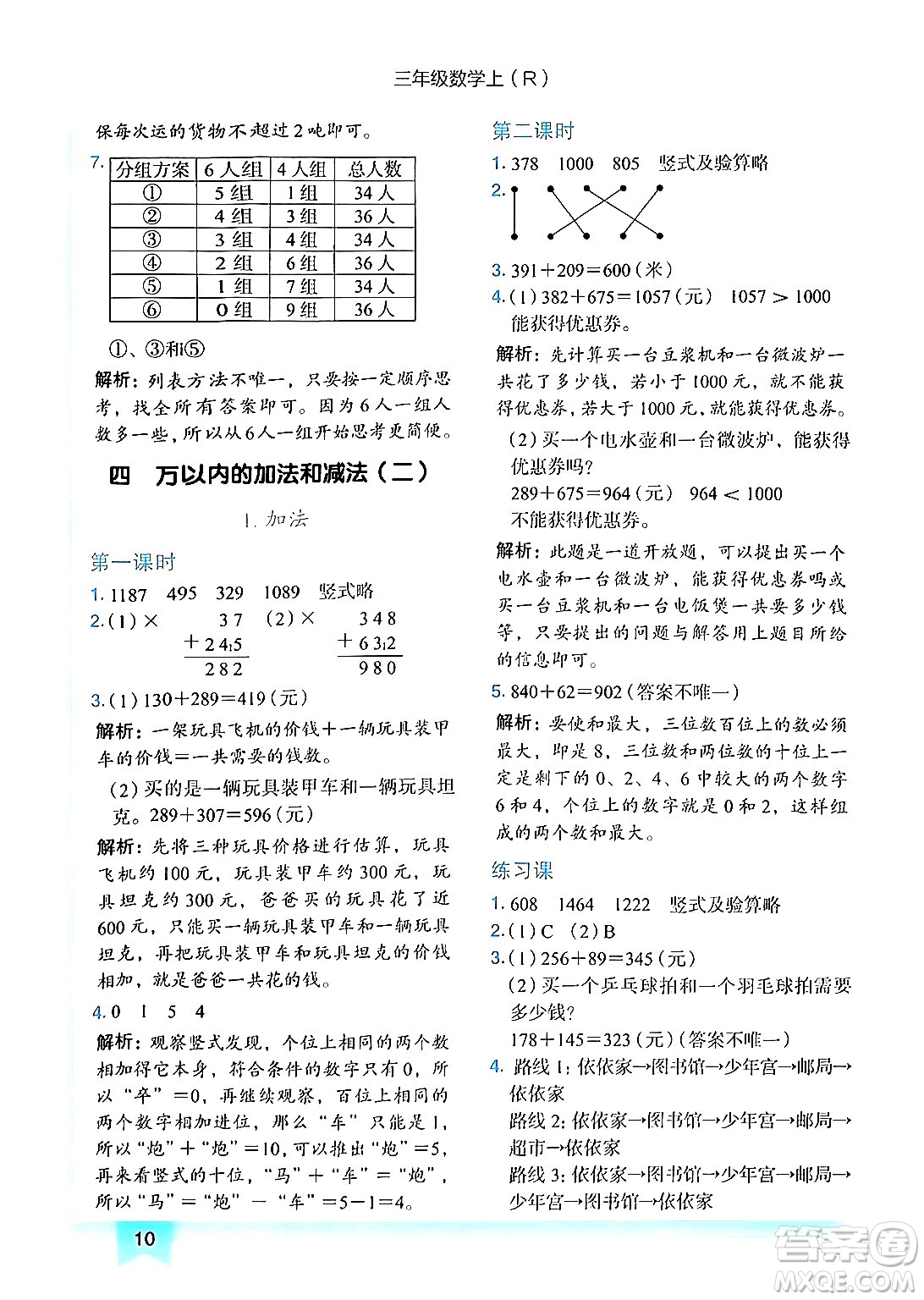 龍門書局2024年秋黃岡小狀元作業(yè)本三年級數(shù)學(xué)上冊人教版答案