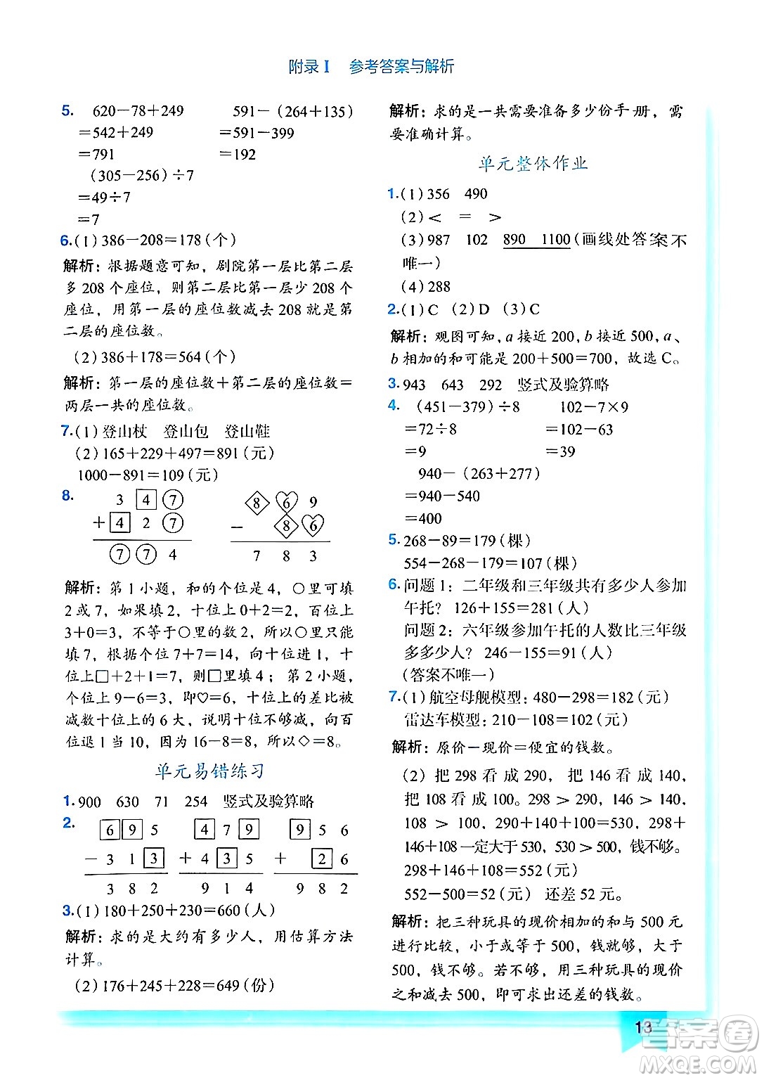 龍門書局2024年秋黃岡小狀元作業(yè)本三年級數(shù)學(xué)上冊人教版答案