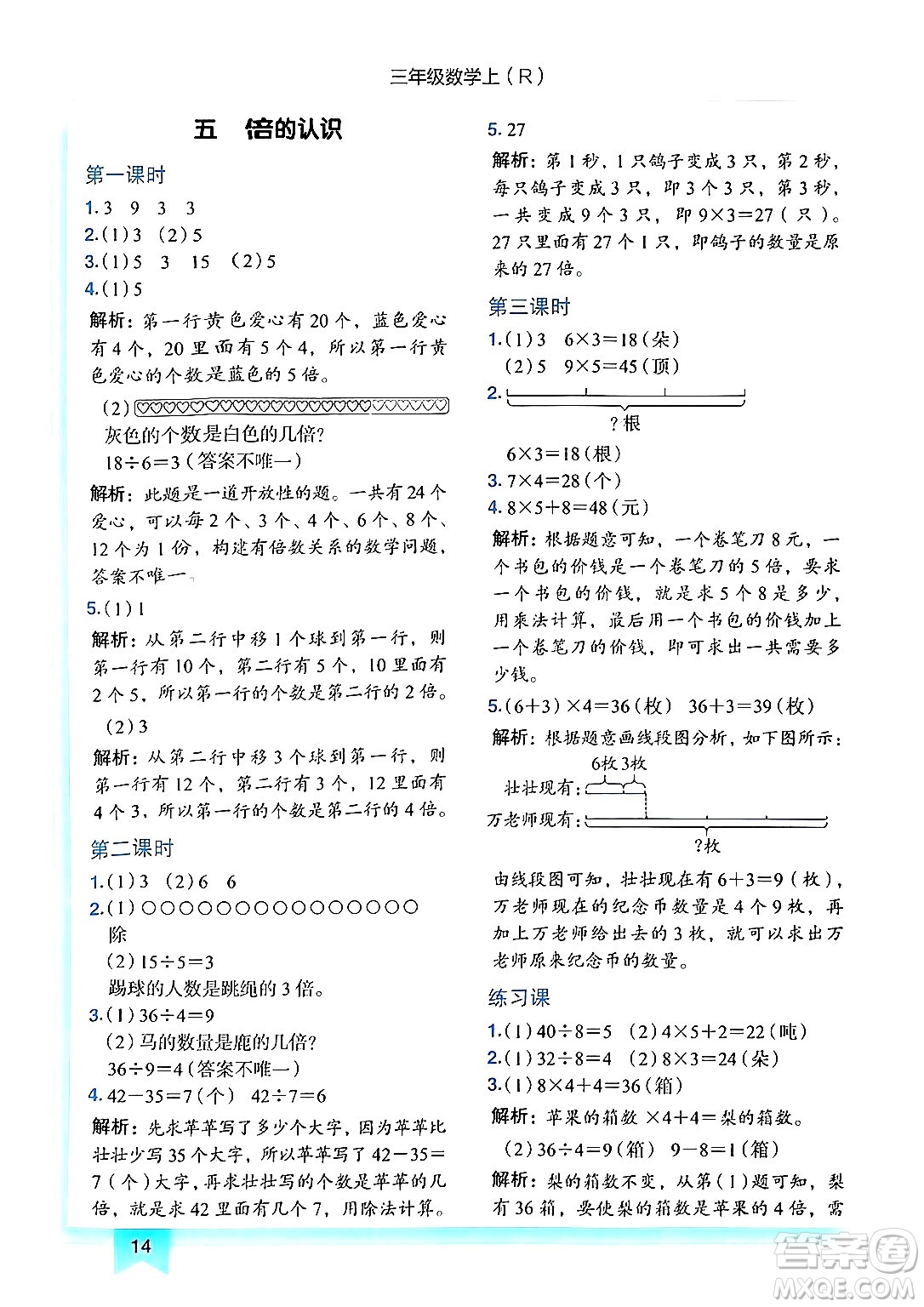 龍門書局2024年秋黃岡小狀元作業(yè)本三年級數(shù)學(xué)上冊人教版答案