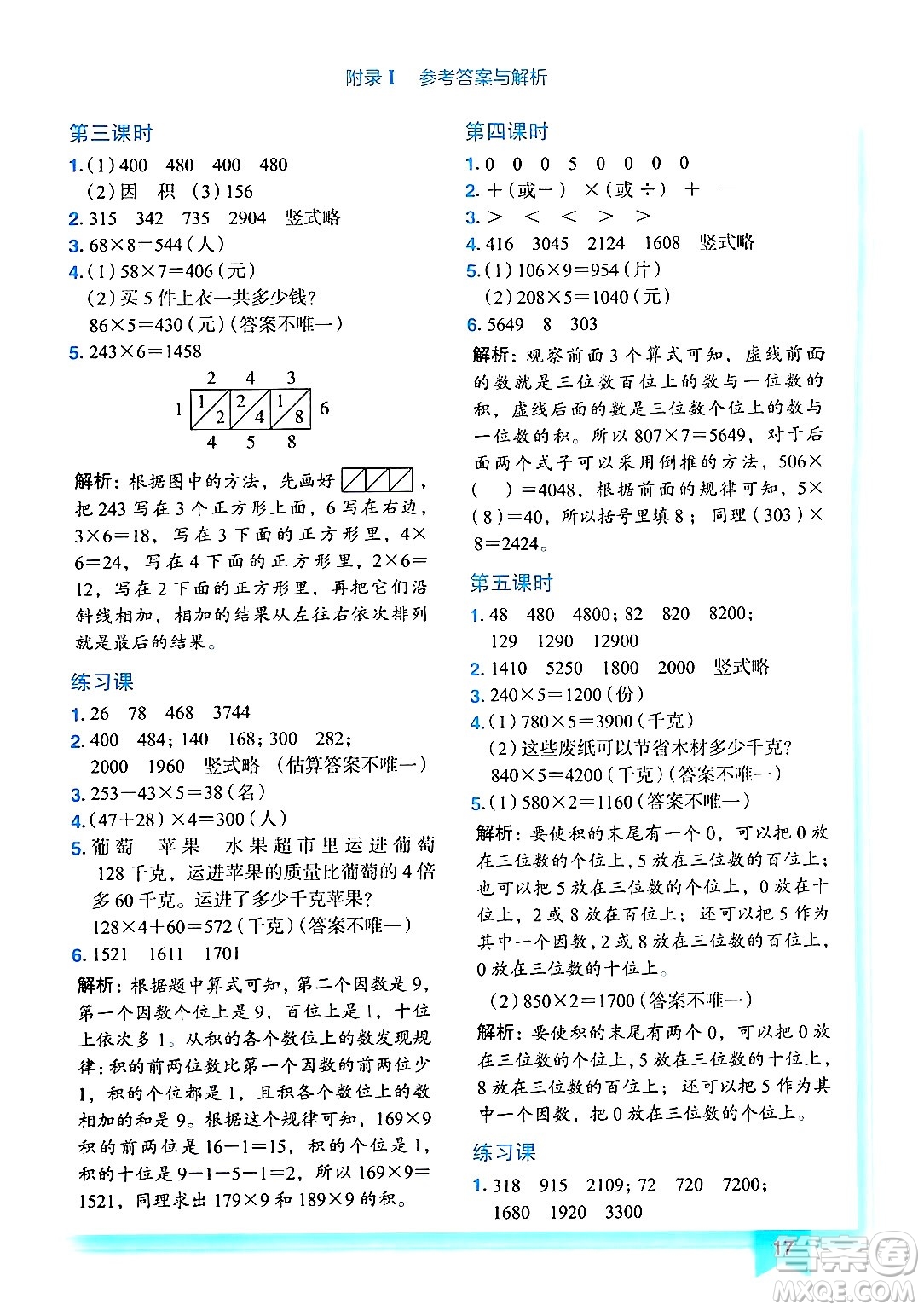 龍門書局2024年秋黃岡小狀元作業(yè)本三年級數(shù)學(xué)上冊人教版答案