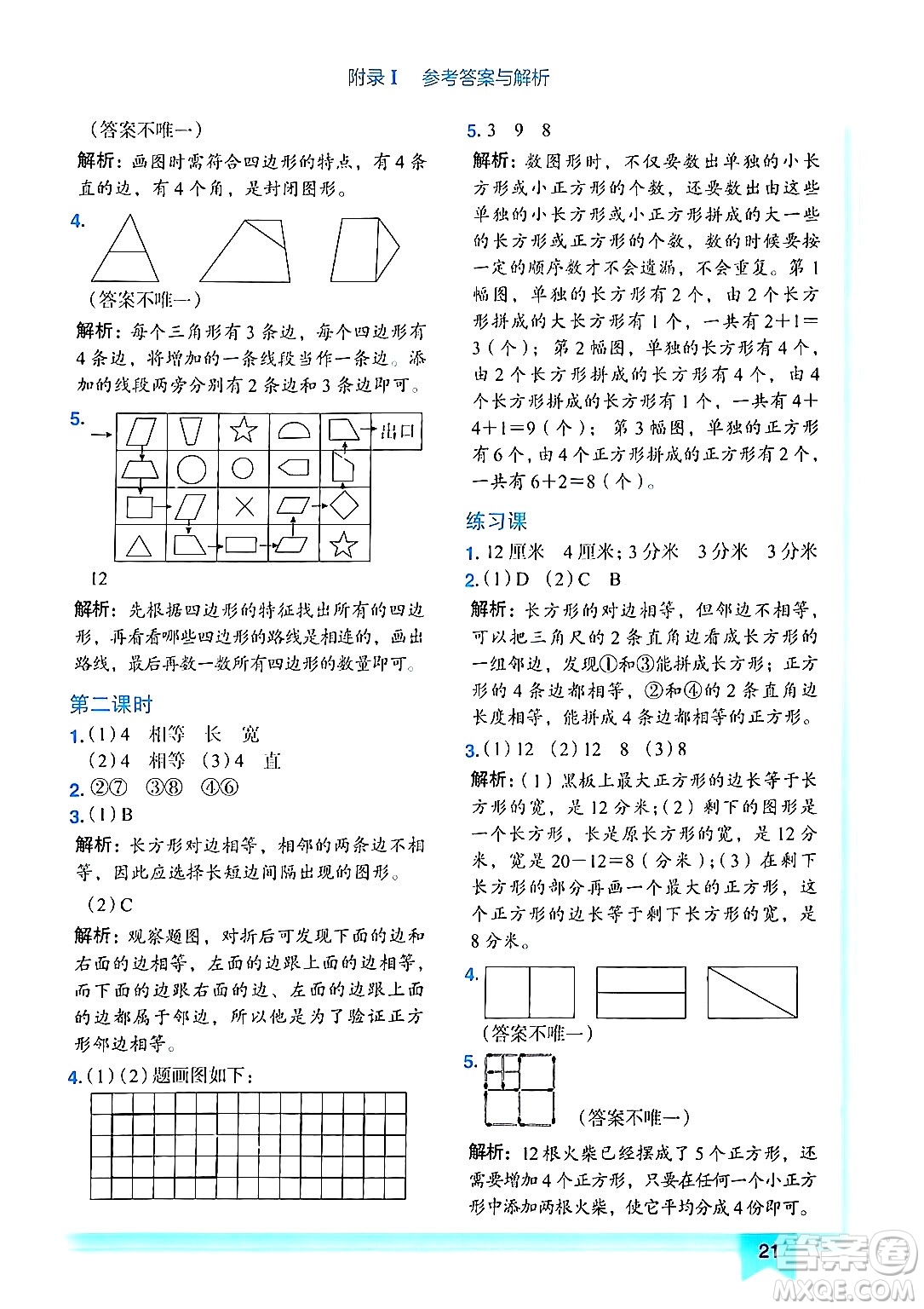 龍門書局2024年秋黃岡小狀元作業(yè)本三年級數(shù)學(xué)上冊人教版答案