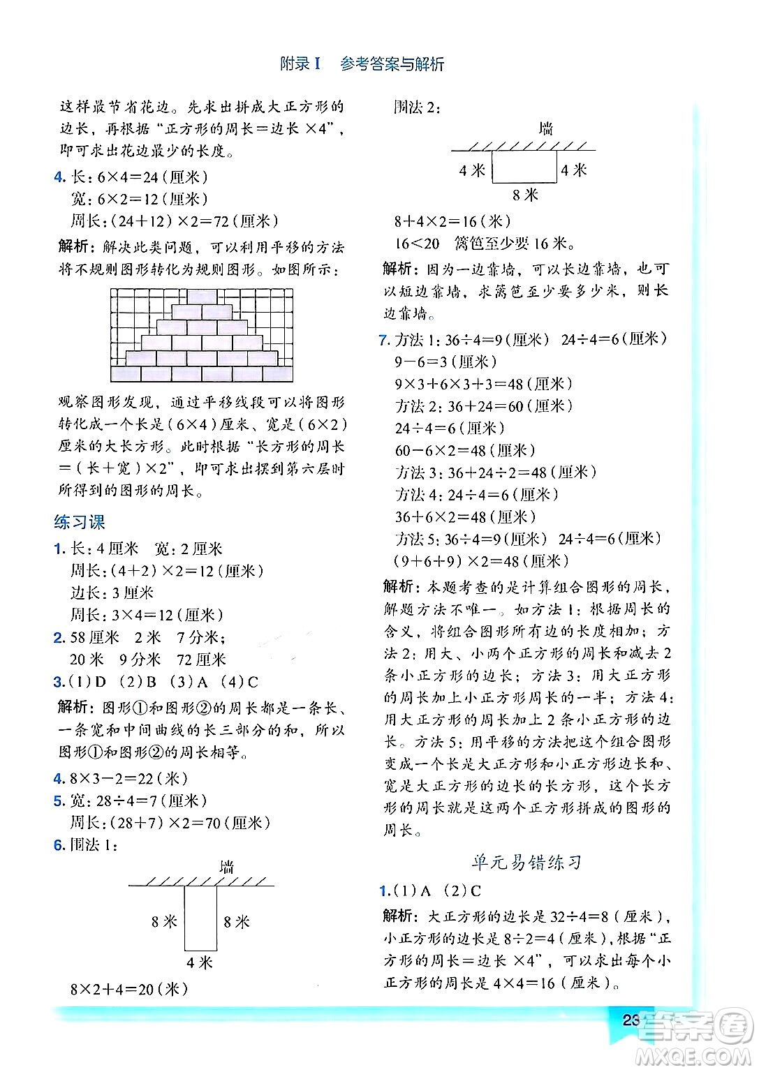 龍門書局2024年秋黃岡小狀元作業(yè)本三年級數(shù)學(xué)上冊人教版答案