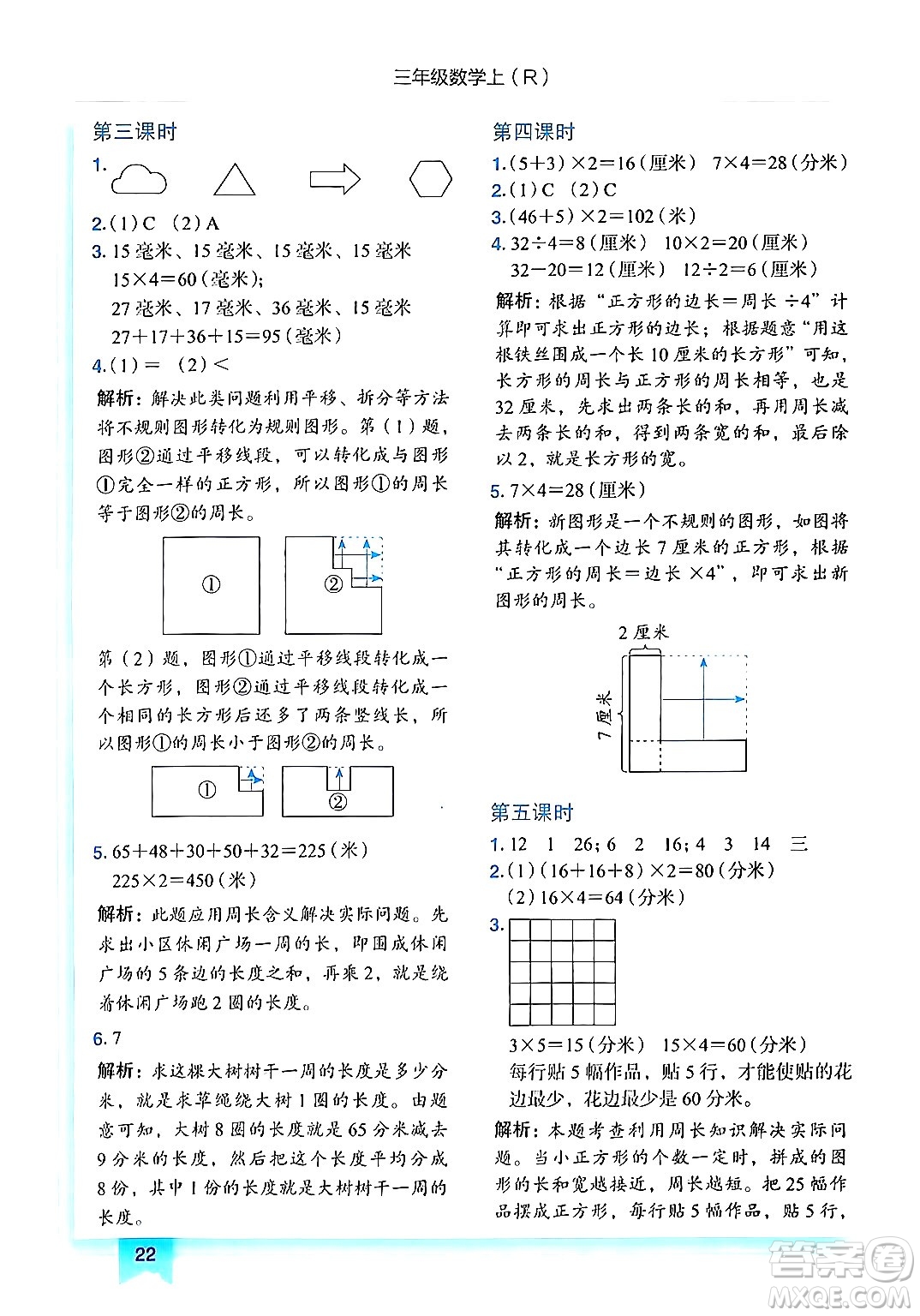 龍門書局2024年秋黃岡小狀元作業(yè)本三年級數(shù)學(xué)上冊人教版答案