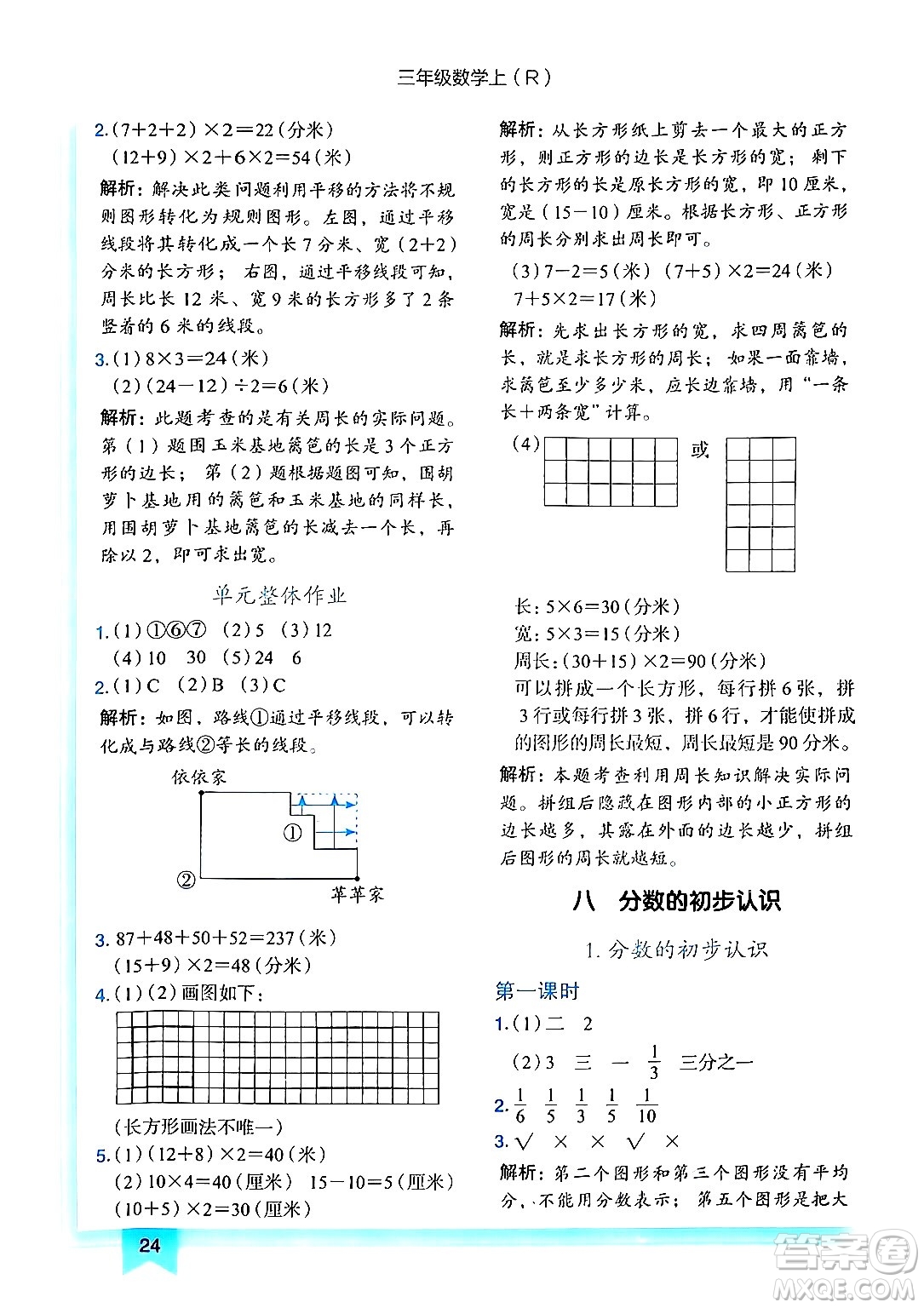 龍門書局2024年秋黃岡小狀元作業(yè)本三年級數(shù)學(xué)上冊人教版答案