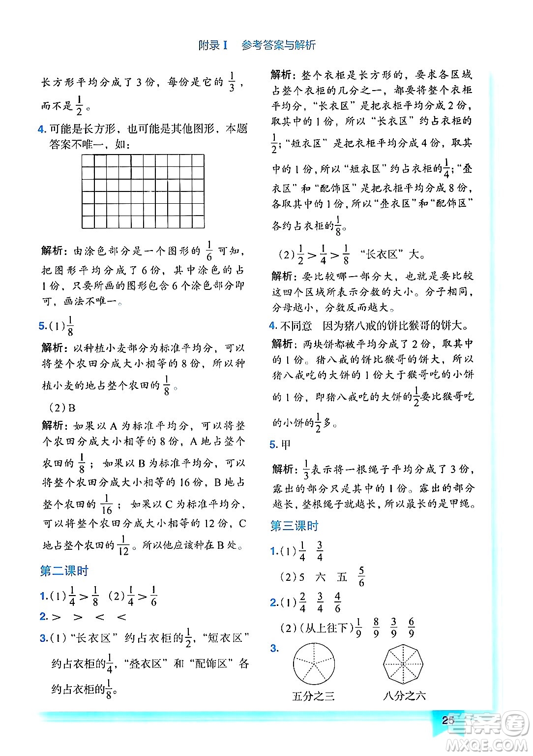 龍門書局2024年秋黃岡小狀元作業(yè)本三年級數(shù)學(xué)上冊人教版答案