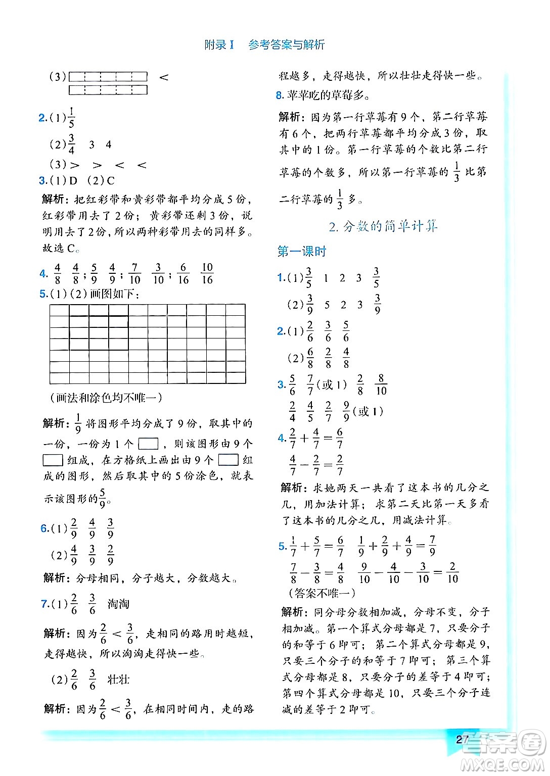 龍門書局2024年秋黃岡小狀元作業(yè)本三年級數(shù)學(xué)上冊人教版答案