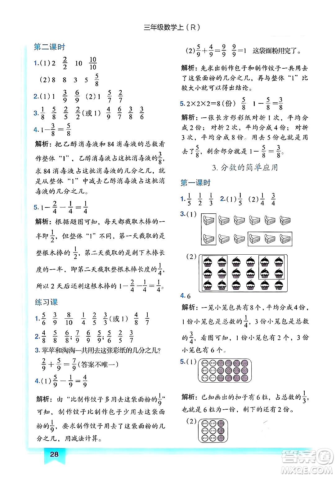 龍門書局2024年秋黃岡小狀元作業(yè)本三年級數(shù)學(xué)上冊人教版答案