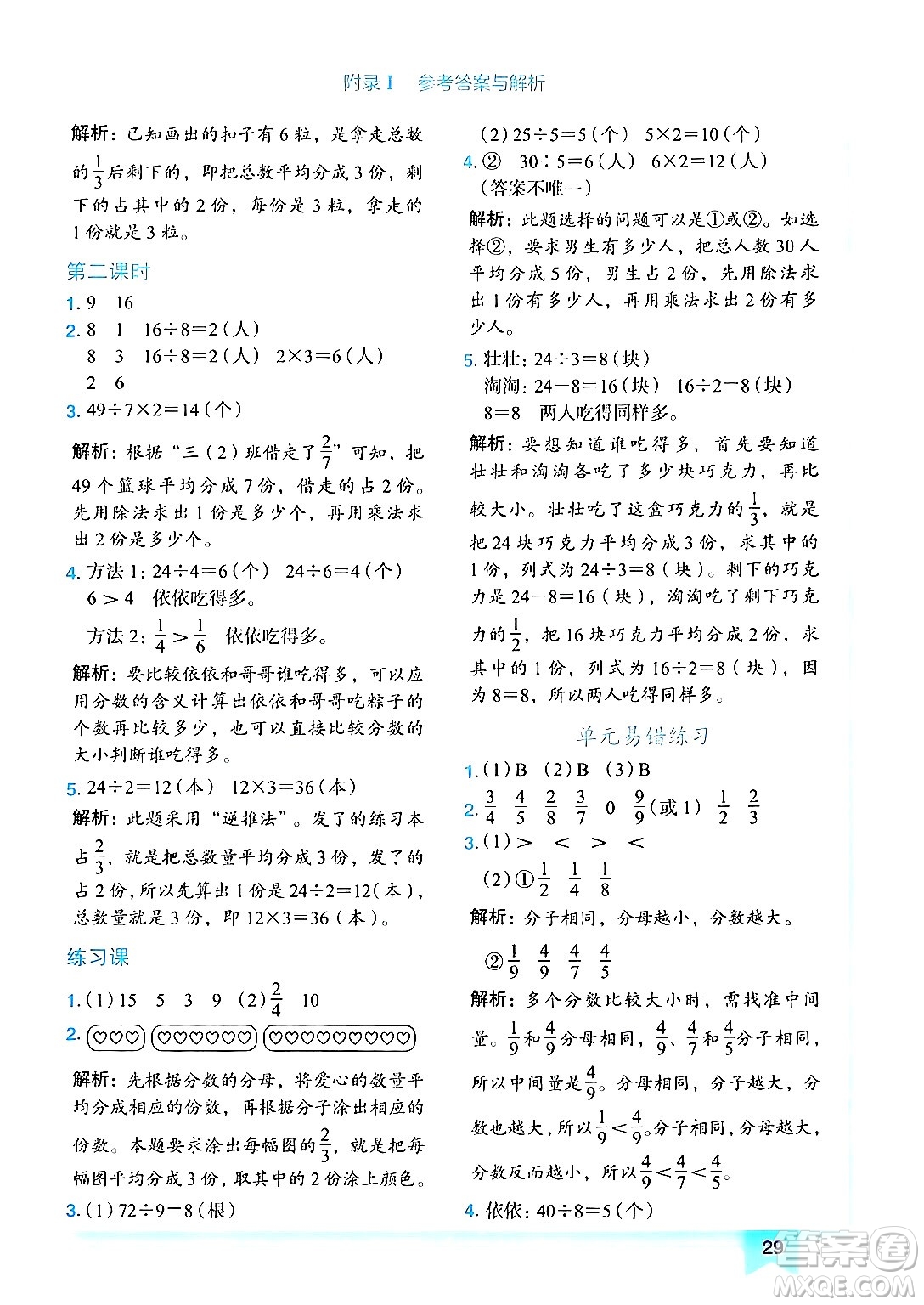 龍門書局2024年秋黃岡小狀元作業(yè)本三年級數(shù)學(xué)上冊人教版答案