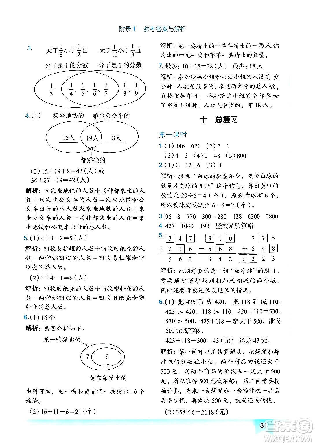 龍門書局2024年秋黃岡小狀元作業(yè)本三年級數(shù)學(xué)上冊人教版答案