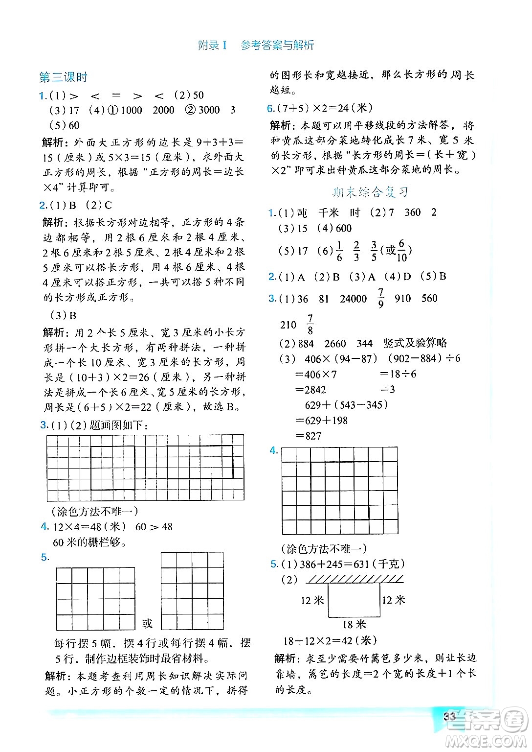 龍門書局2024年秋黃岡小狀元作業(yè)本三年級數(shù)學(xué)上冊人教版答案